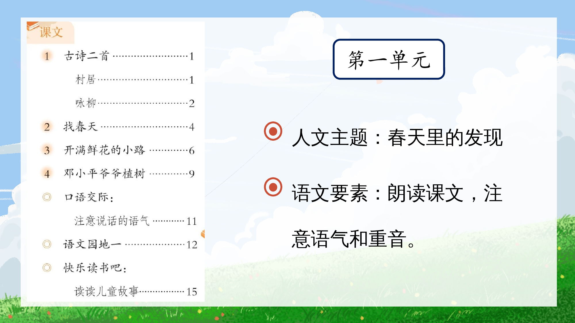 第1课《古诗二首 村居》（教学课件）-部编版.pptx 第2页