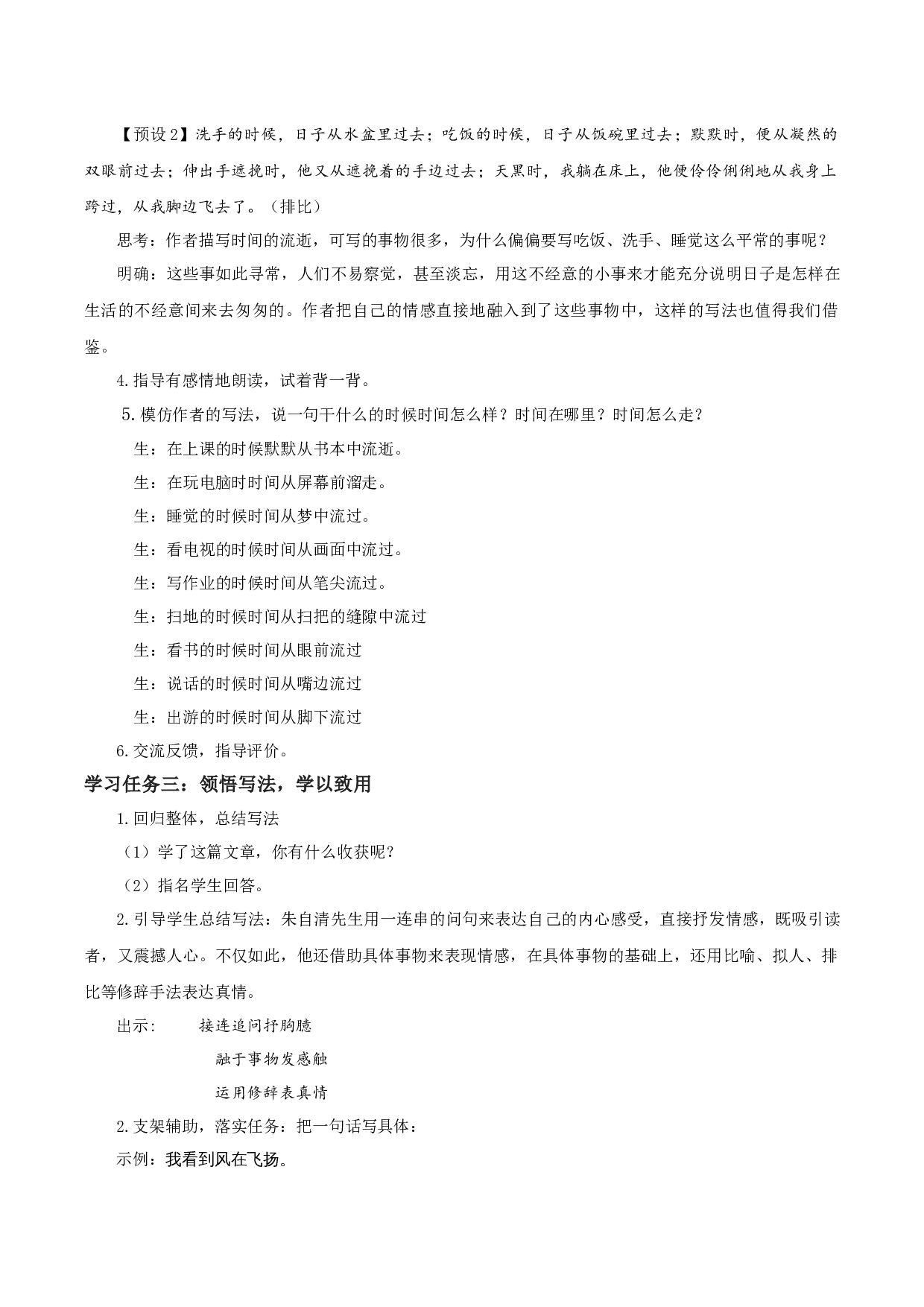 第8课《匆匆》（第二课时）(教学设计)-（统编版）.docx 第4页