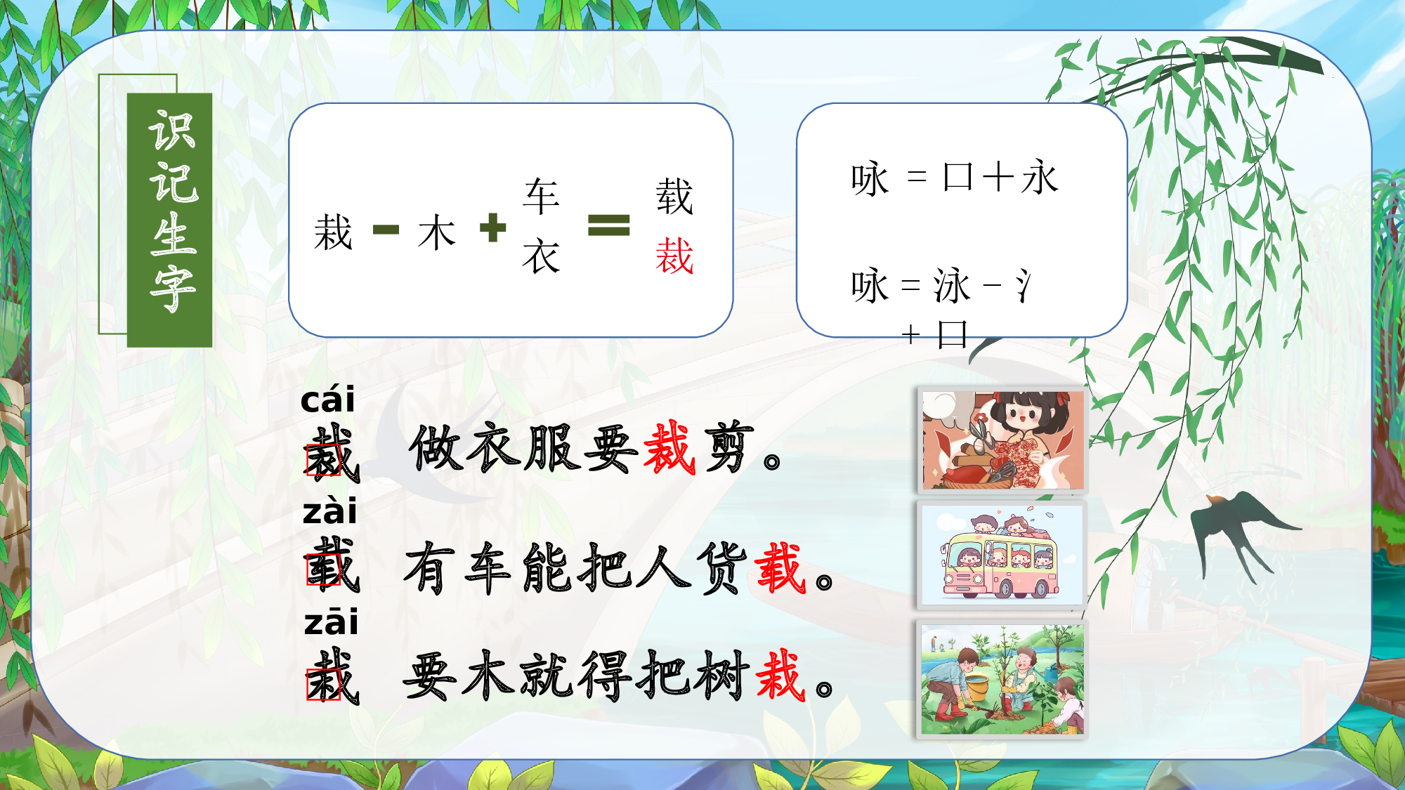 第1课《古诗二首 咏柳》（教学课件）-统编版.pptx 第9页