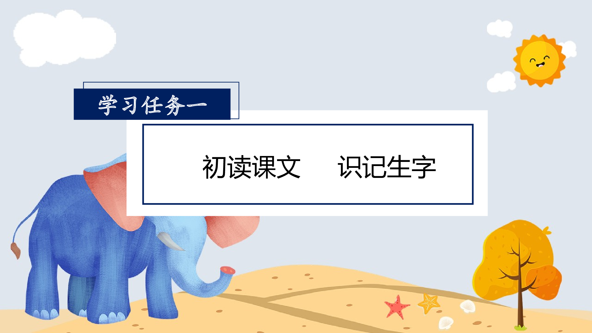 第19课《大象的耳朵》（教学课件）.pptx 第4页