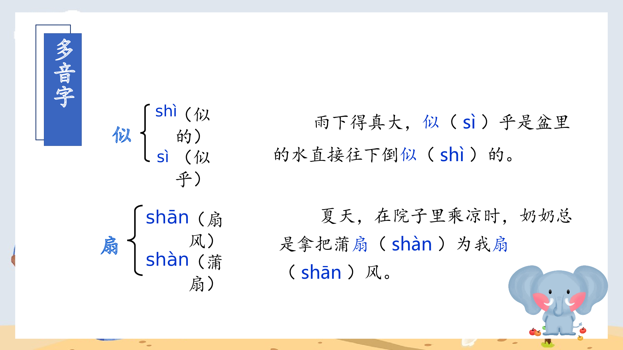 第19课《大象的耳朵》（教学课件）.pptx 第8页