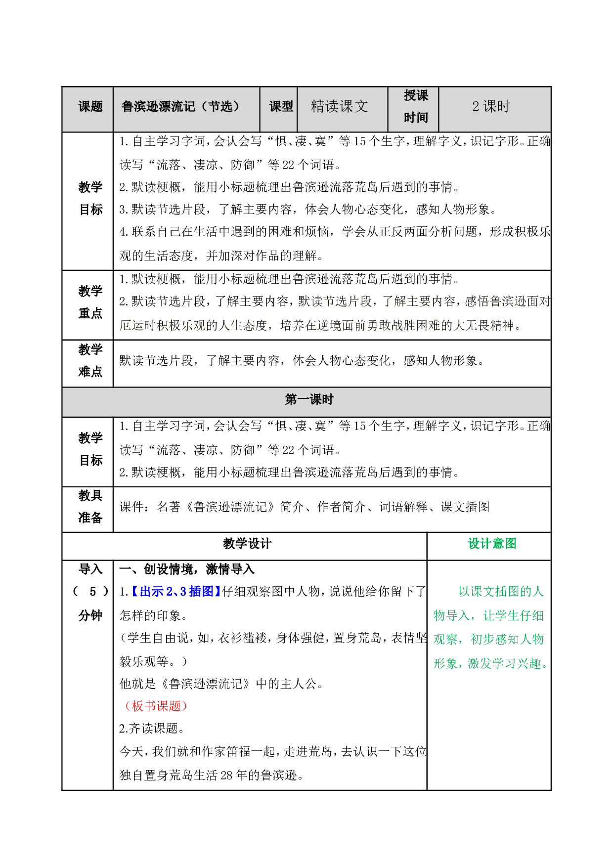 05 鲁滨逊漂流记（节选） .doc 第1页