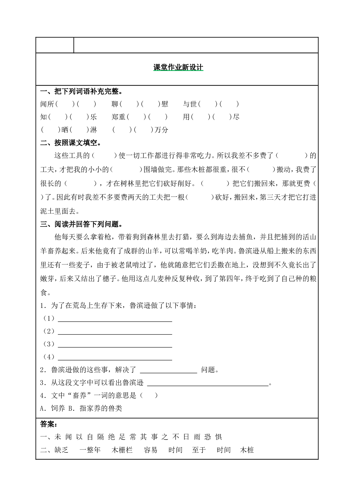 05 鲁滨逊漂流记（节选） .doc 第9页