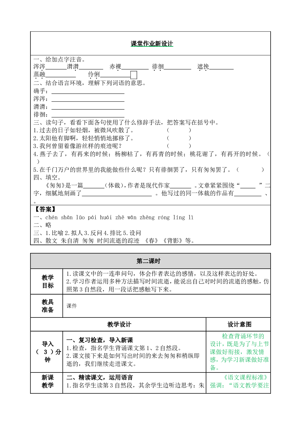 08 匆匆 .doc 第4页