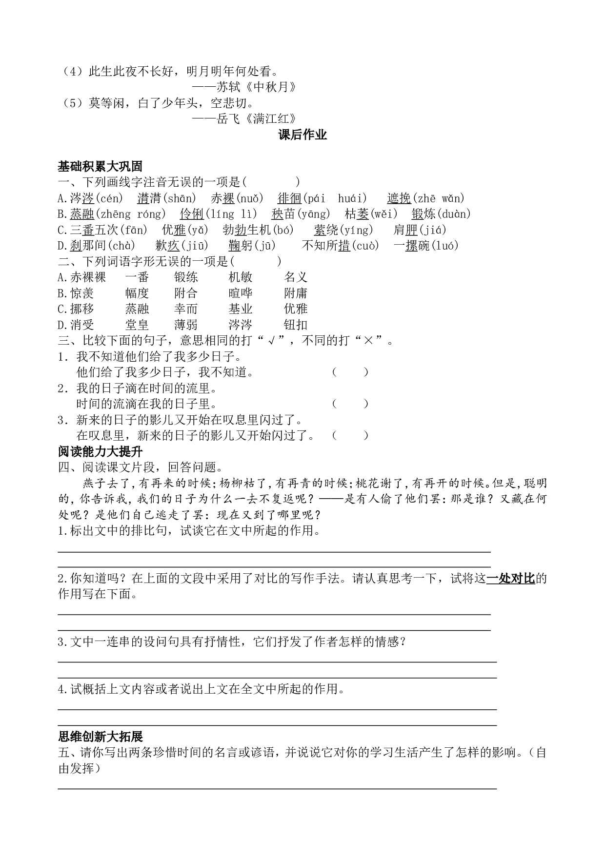 08 匆匆 .doc 第9页