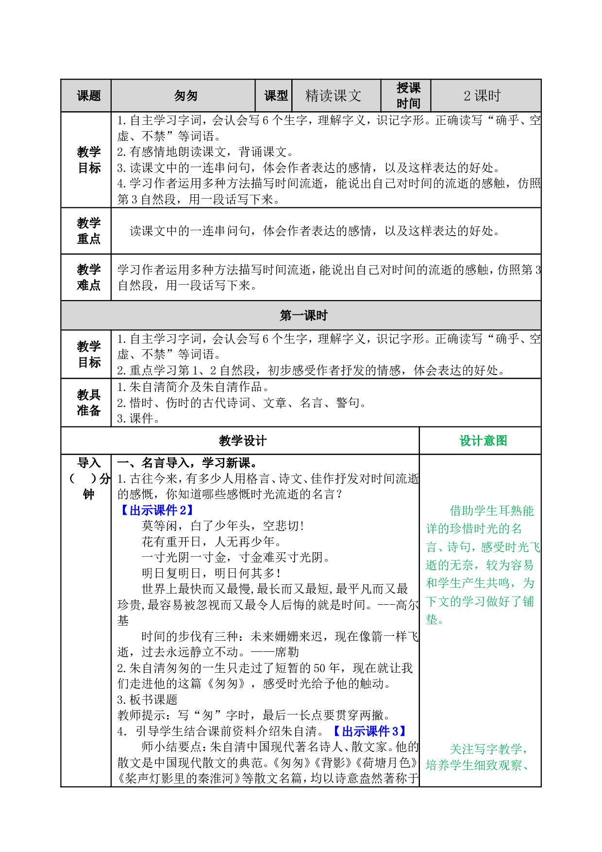 08 匆匆 .doc 第1页