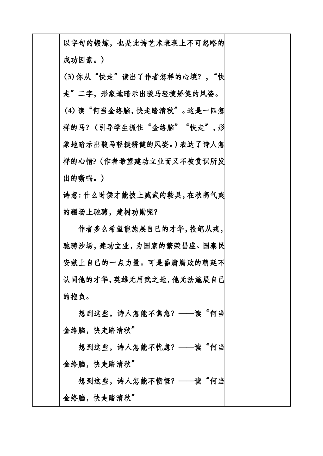 10 古诗三首 .doc 第6页