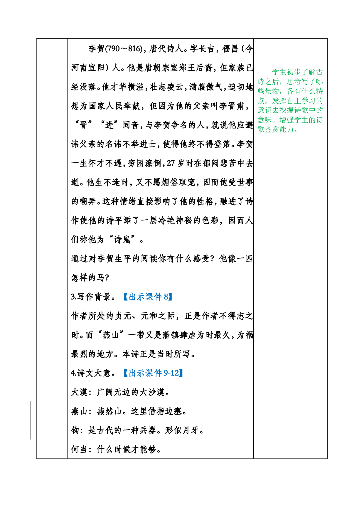 10 古诗三首 .doc 第3页