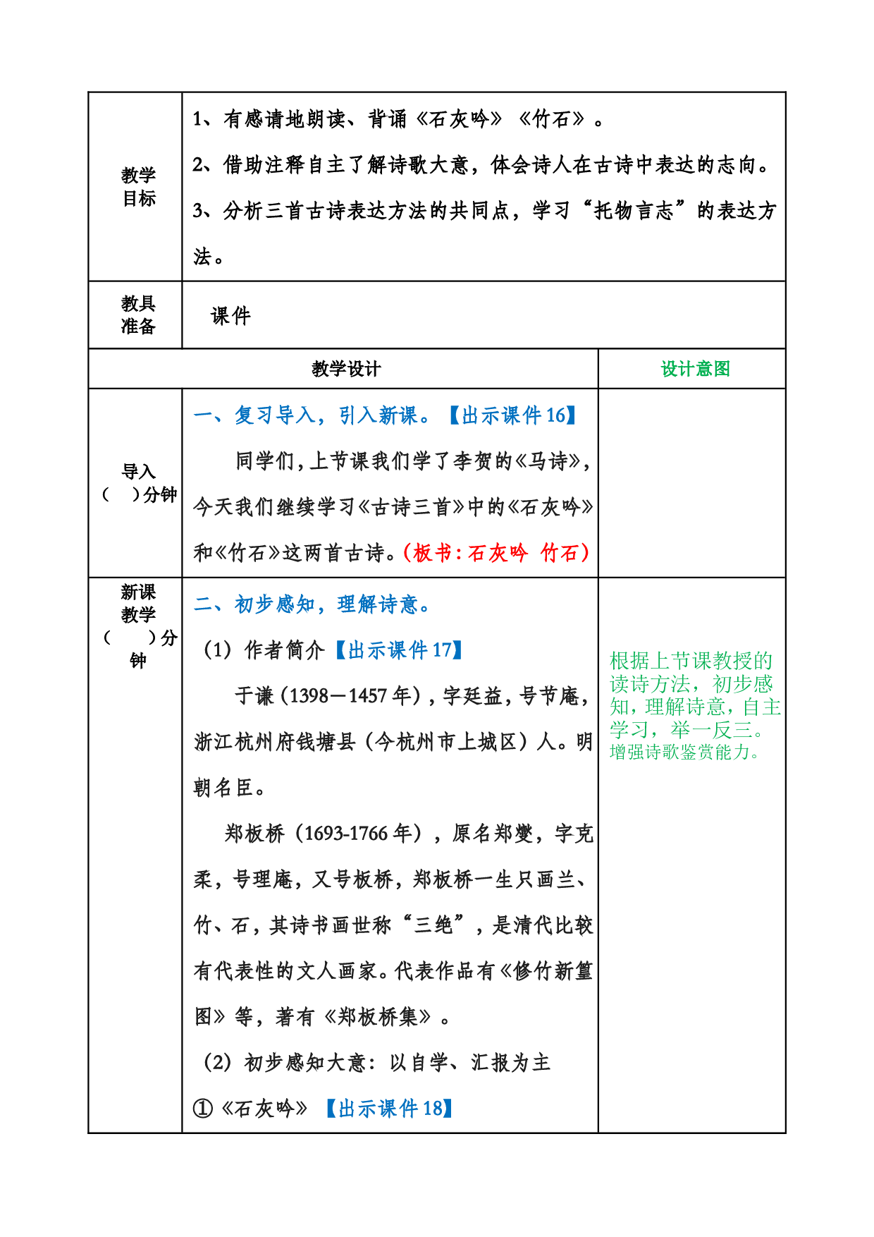10 古诗三首 .doc 第8页
