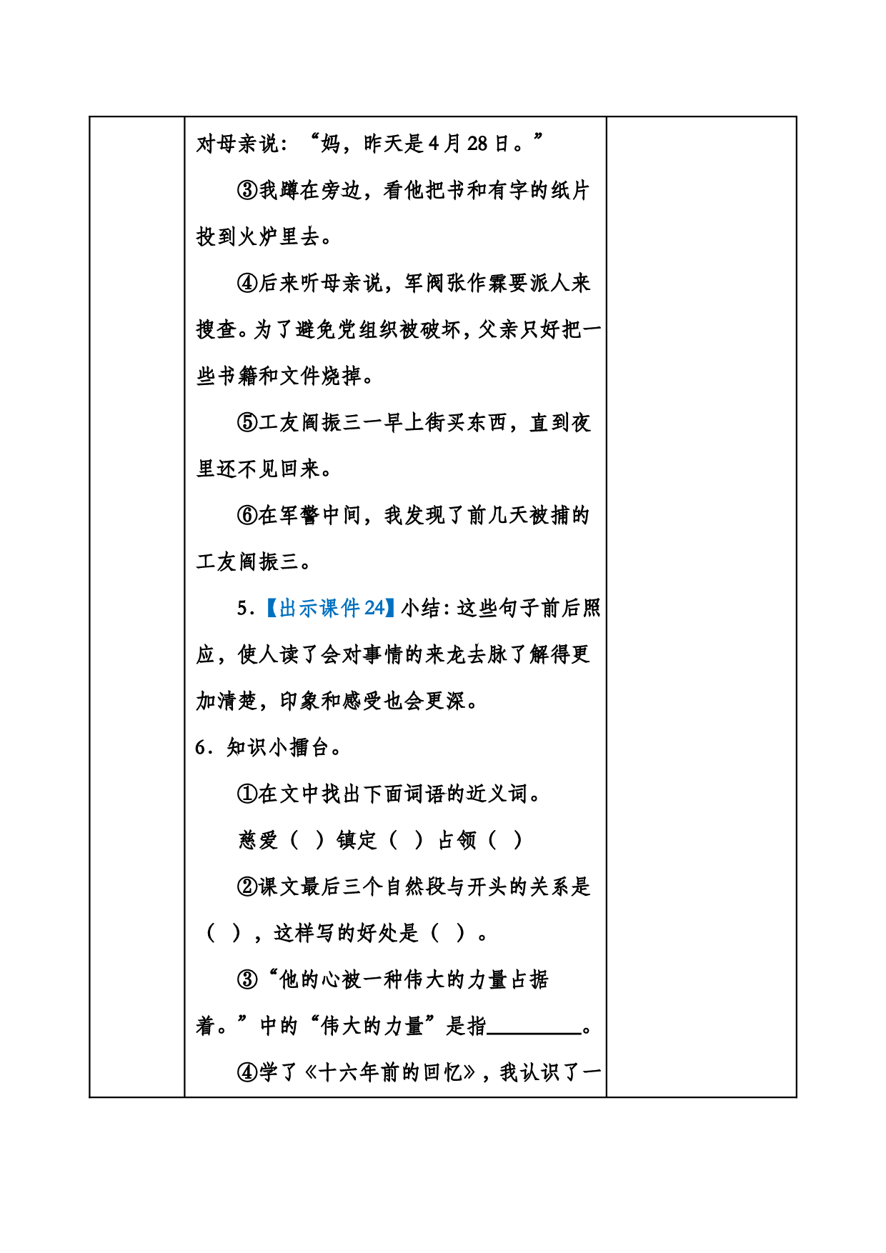 11 十六年前的回忆 .doc 第10页