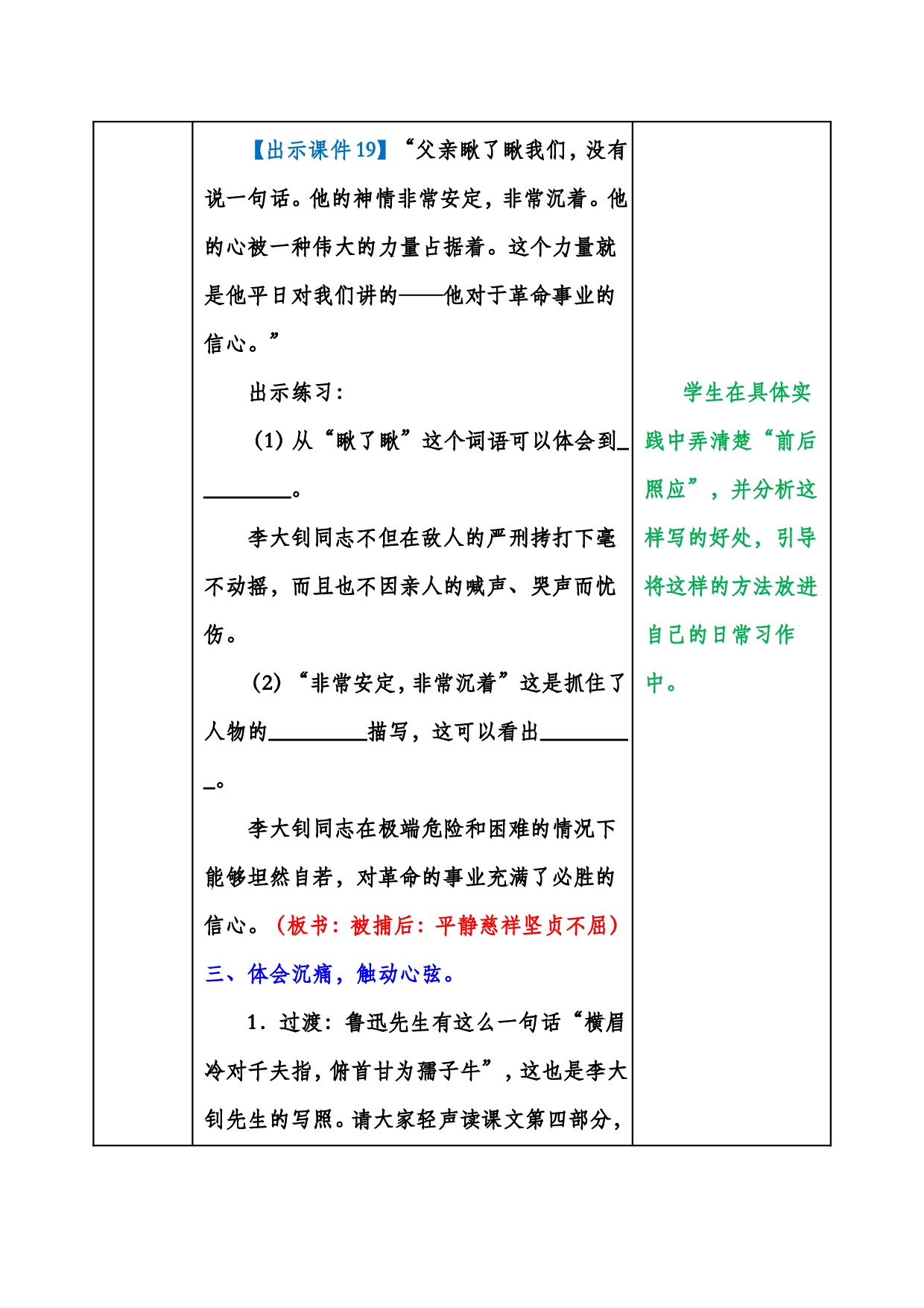 11 十六年前的回忆 .doc 第8页