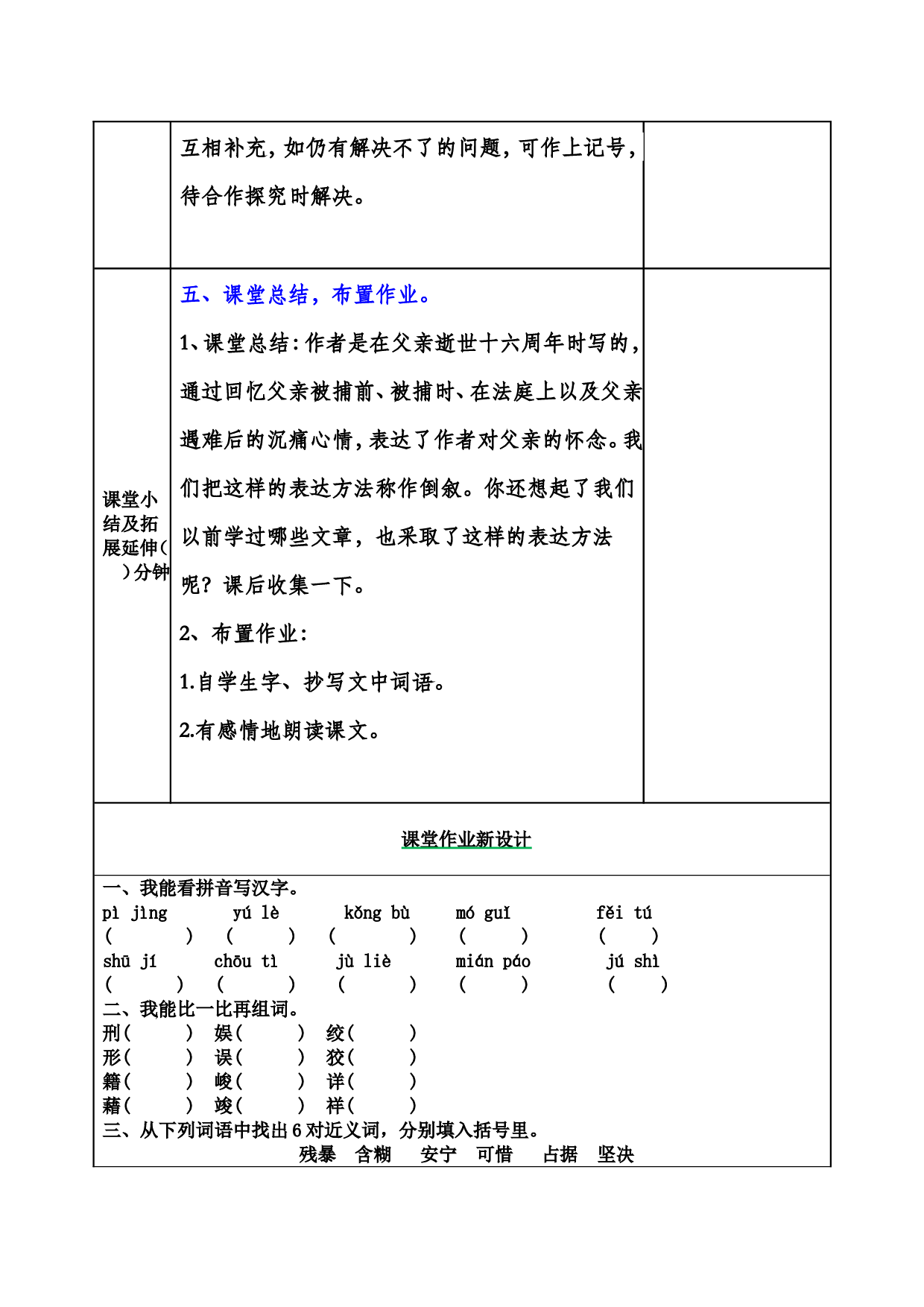 11 十六年前的回忆 .doc 第5页