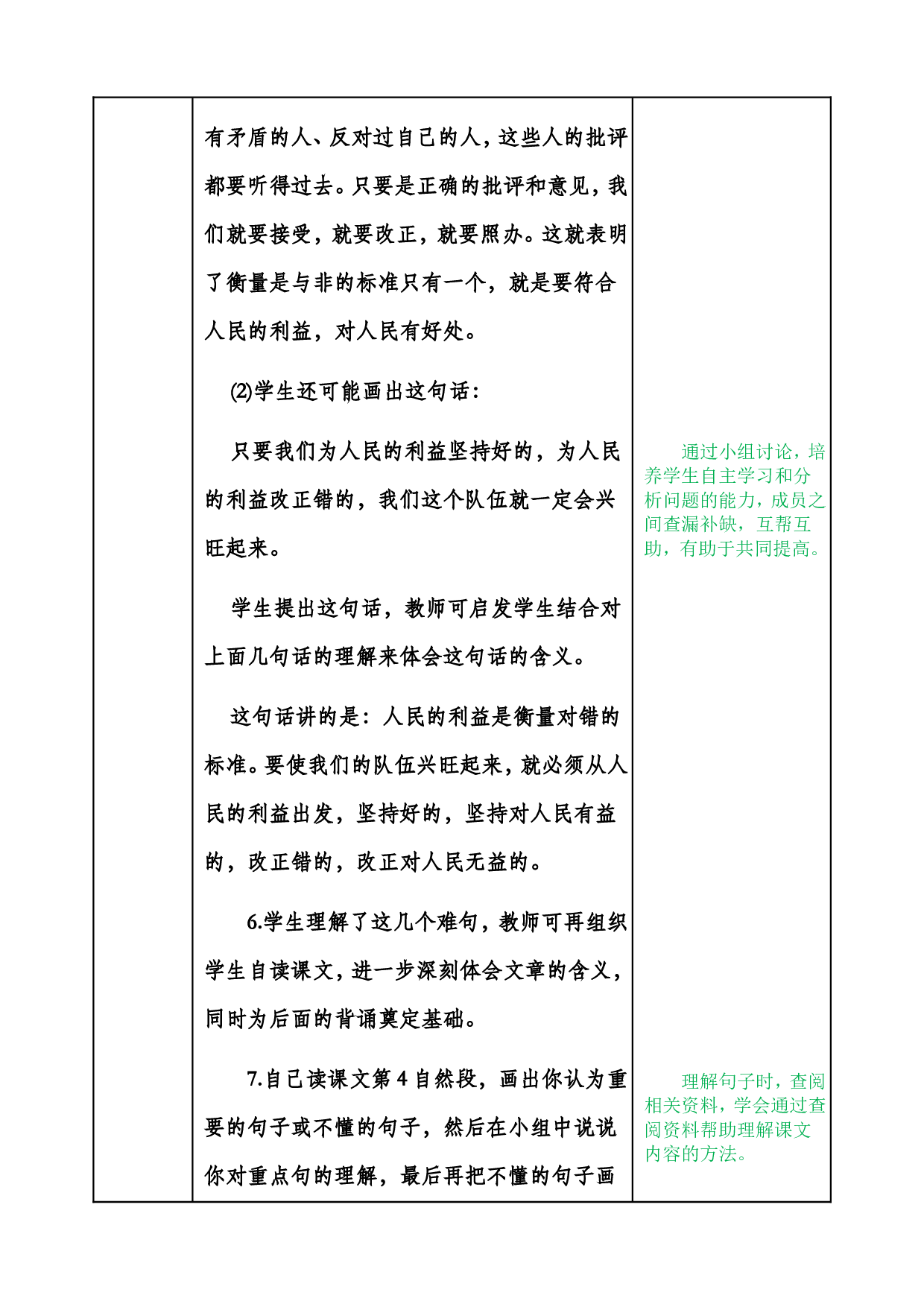 12 为人民服务 .doc 第9页