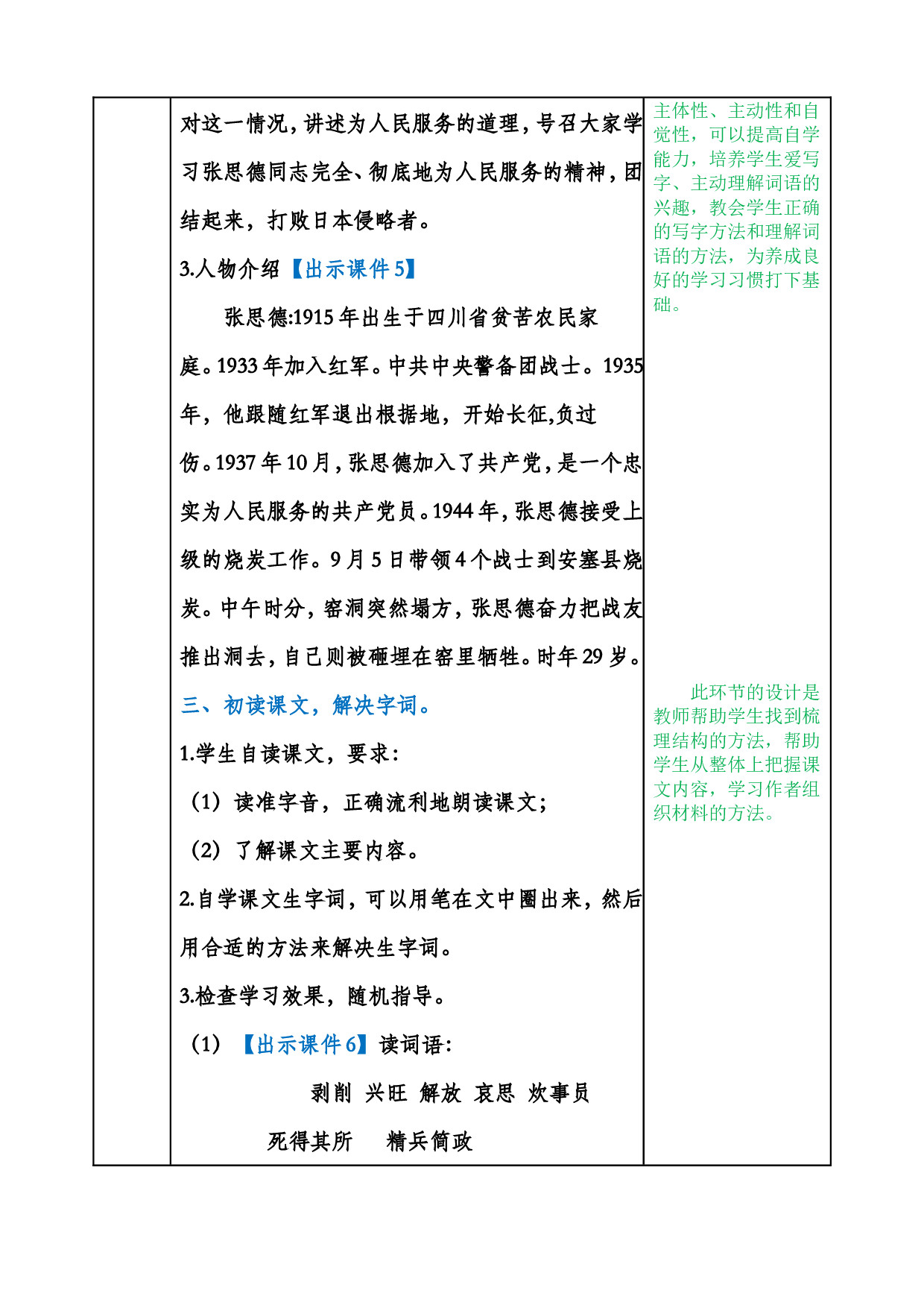 12 为人民服务 .doc 第3页