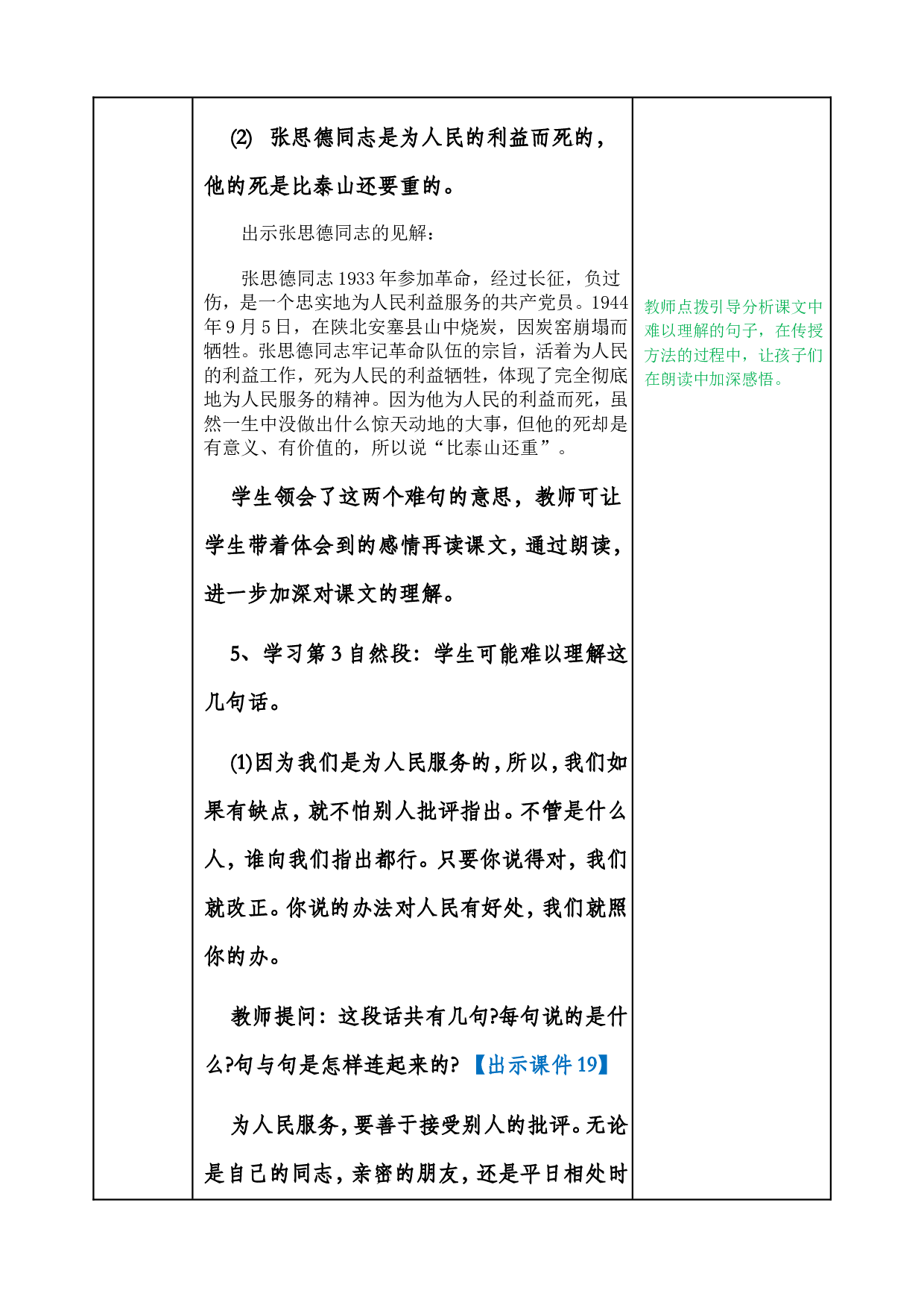 12 为人民服务 .doc 第8页