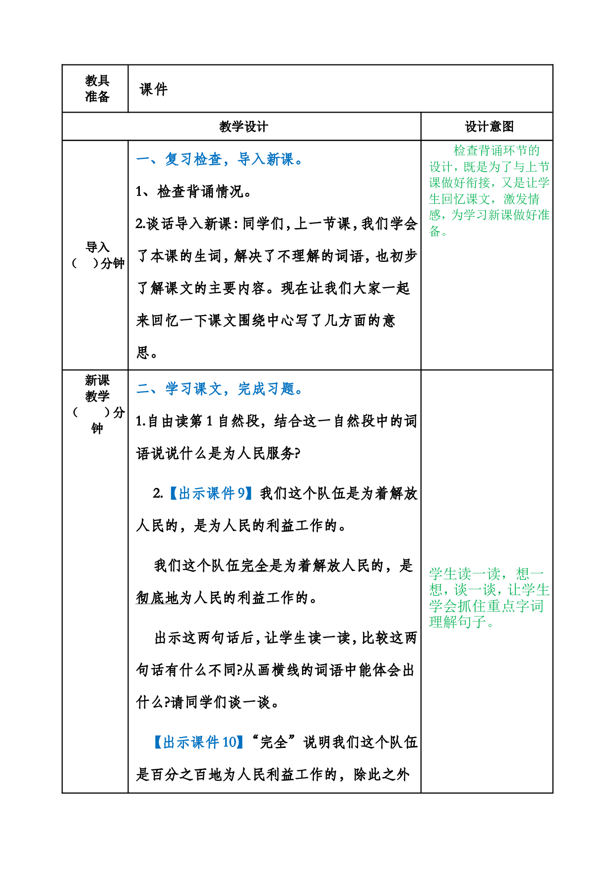 12 为人民服务 .doc 第6页