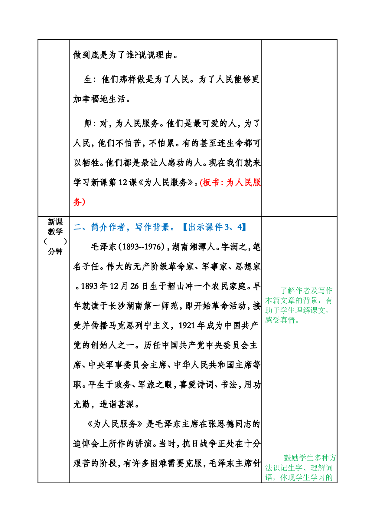12 为人民服务 .doc 第2页
