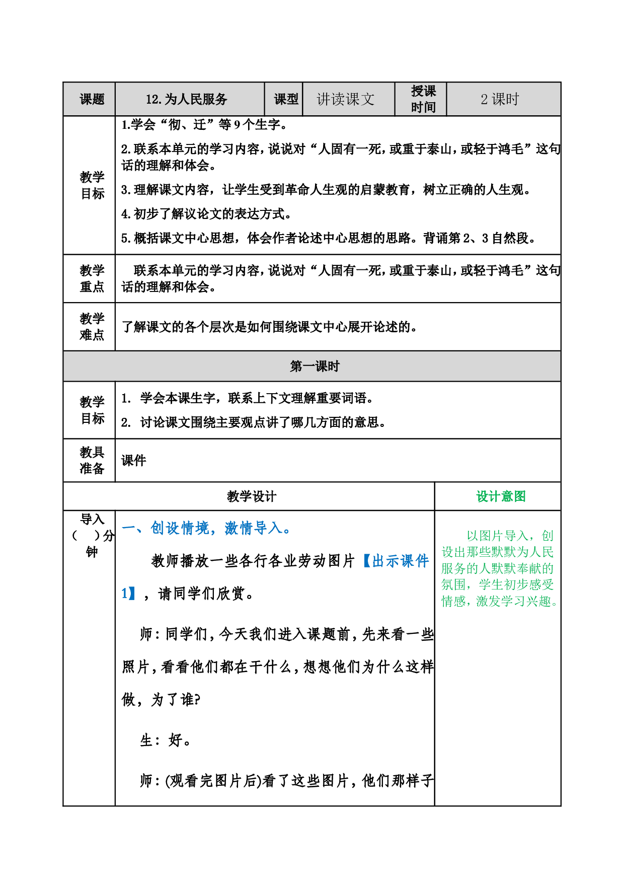 12 为人民服务 .doc 第1页