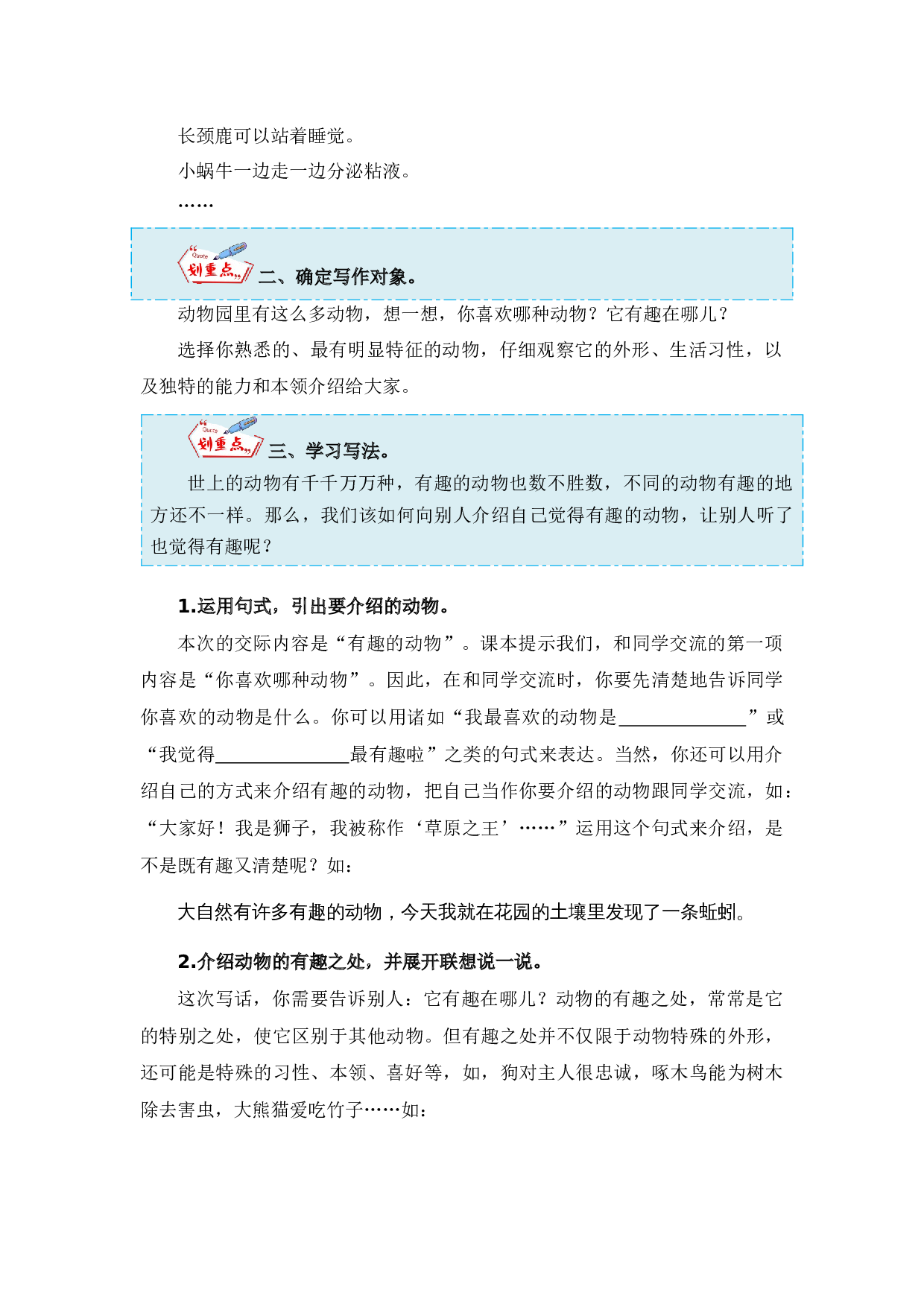 第一单元写话：有趣的动物（技法+范文+素材）（统编版）.docx 第4页