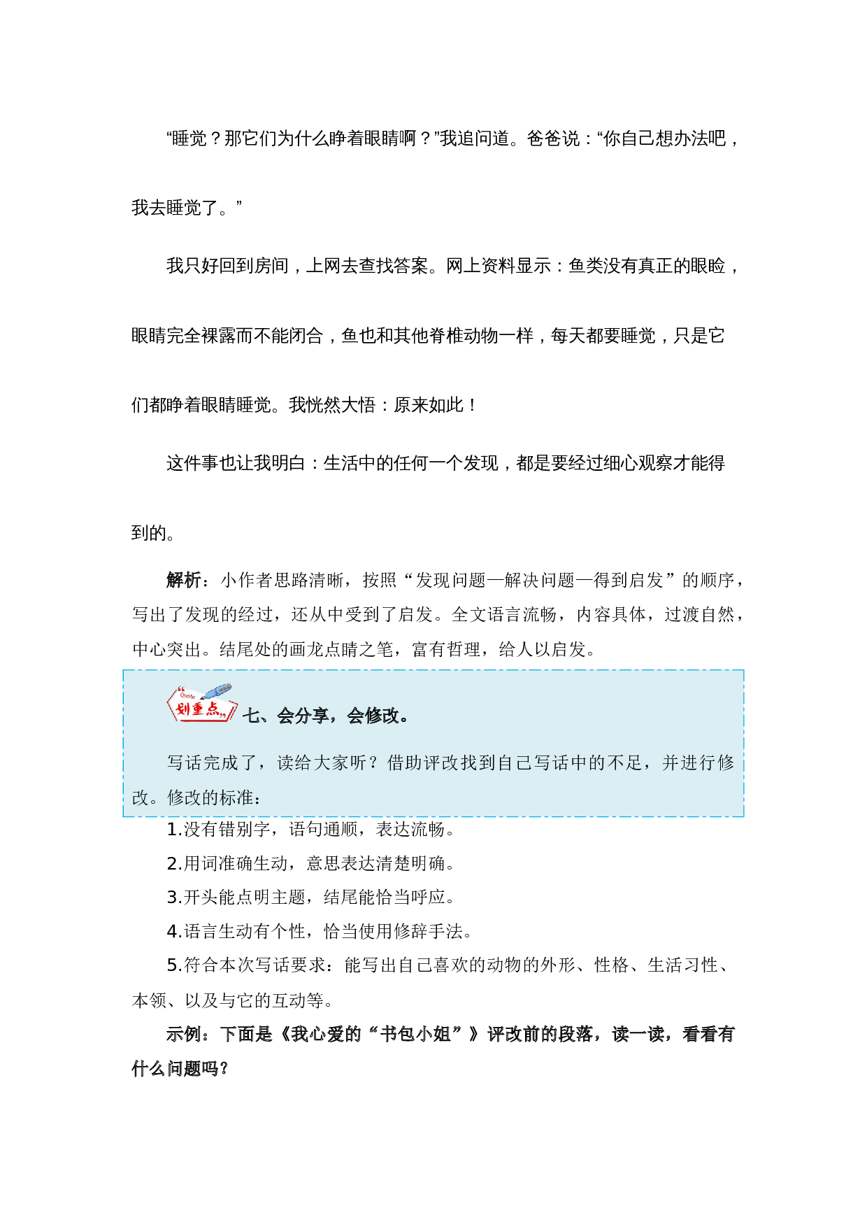 第一单元写话：有趣的动物（技法+范文+素材）（统编版）.docx 第9页