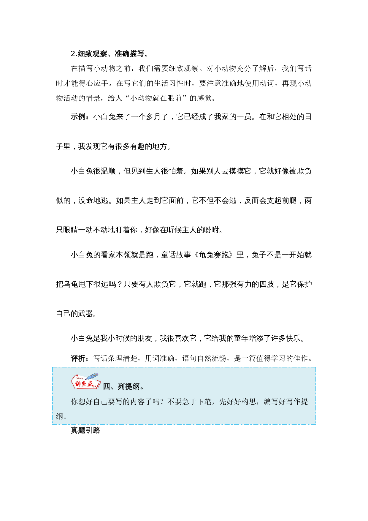 第一单元写话：有趣的动物（技法+范文+素材）（统编版）.docx 第7页