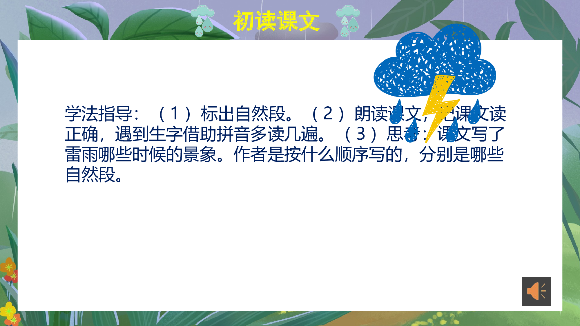 第16课《雷雨》（教学课件）.pptx 第6页