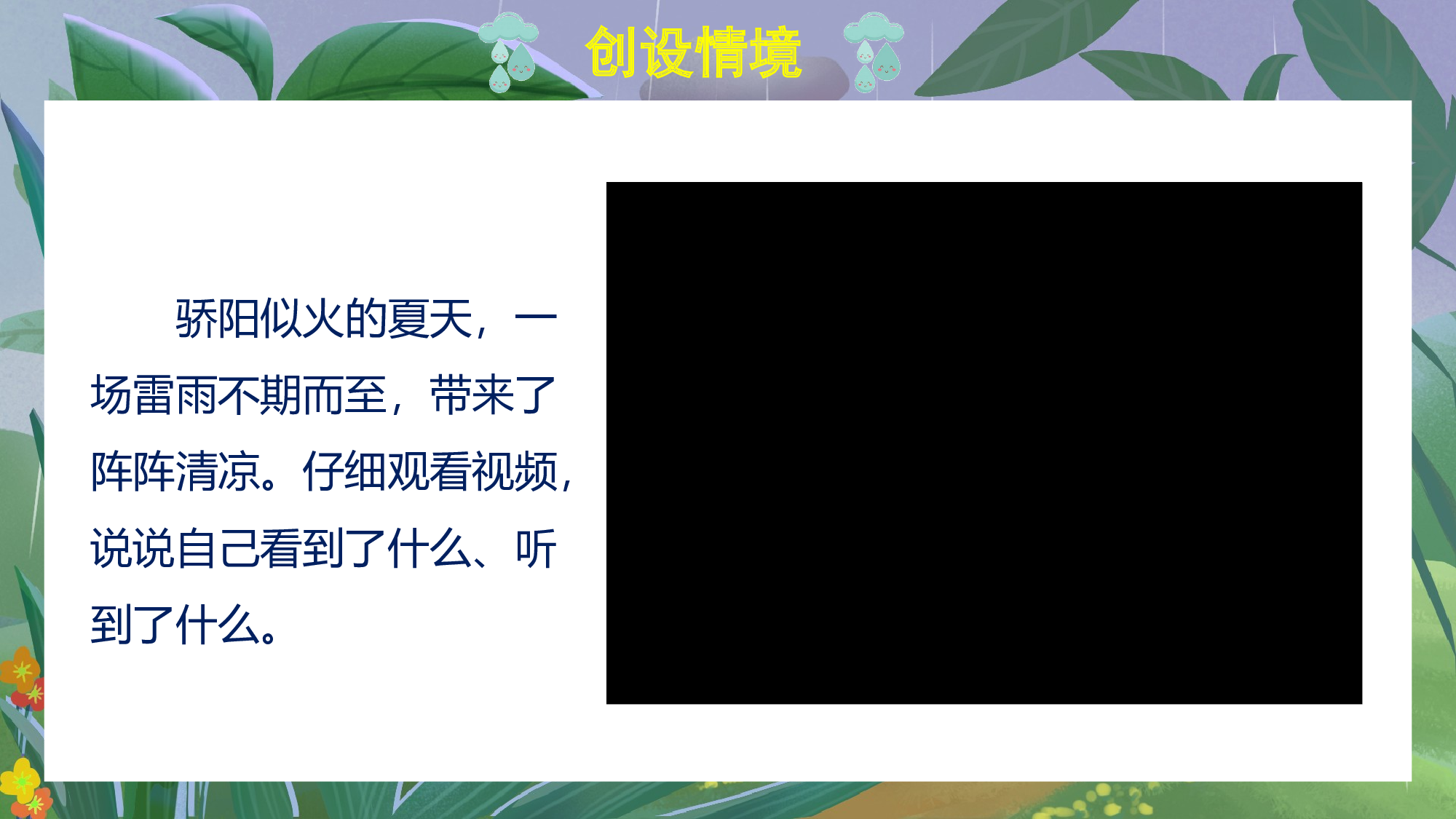 第16课《雷雨》（教学课件）.pptx 第3页