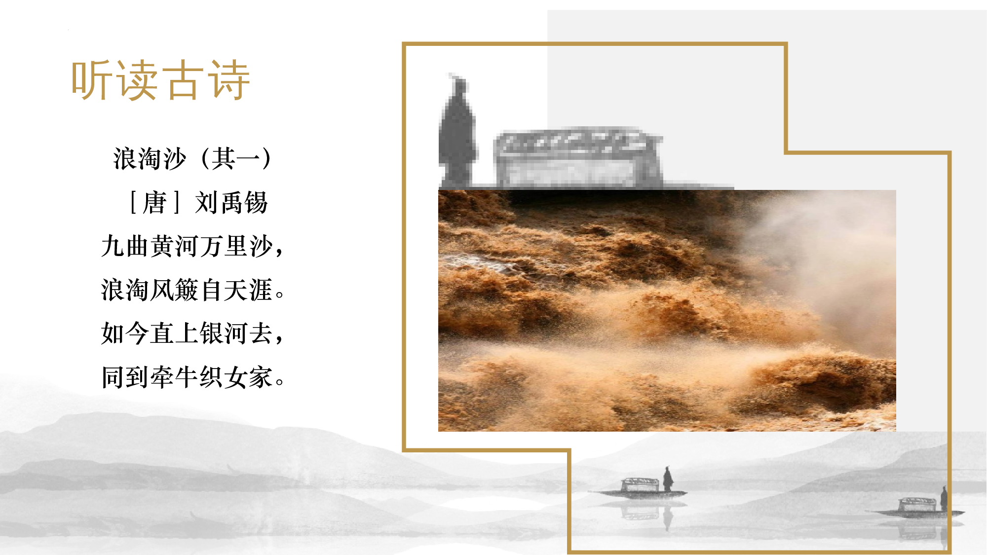 第18课《古诗三首》（第一课时）（教学课件）-（统编版）(1).pptx 第6页