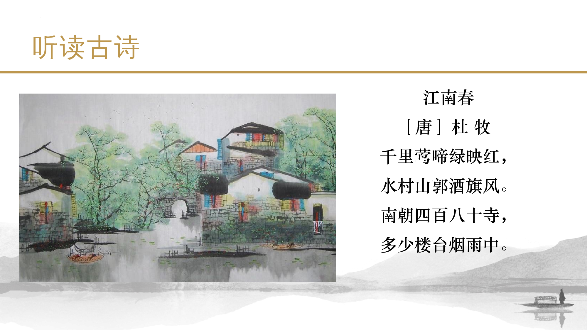 第18课《古诗三首》（第一课时）（教学课件）-（统编版）(1).pptx 第7页