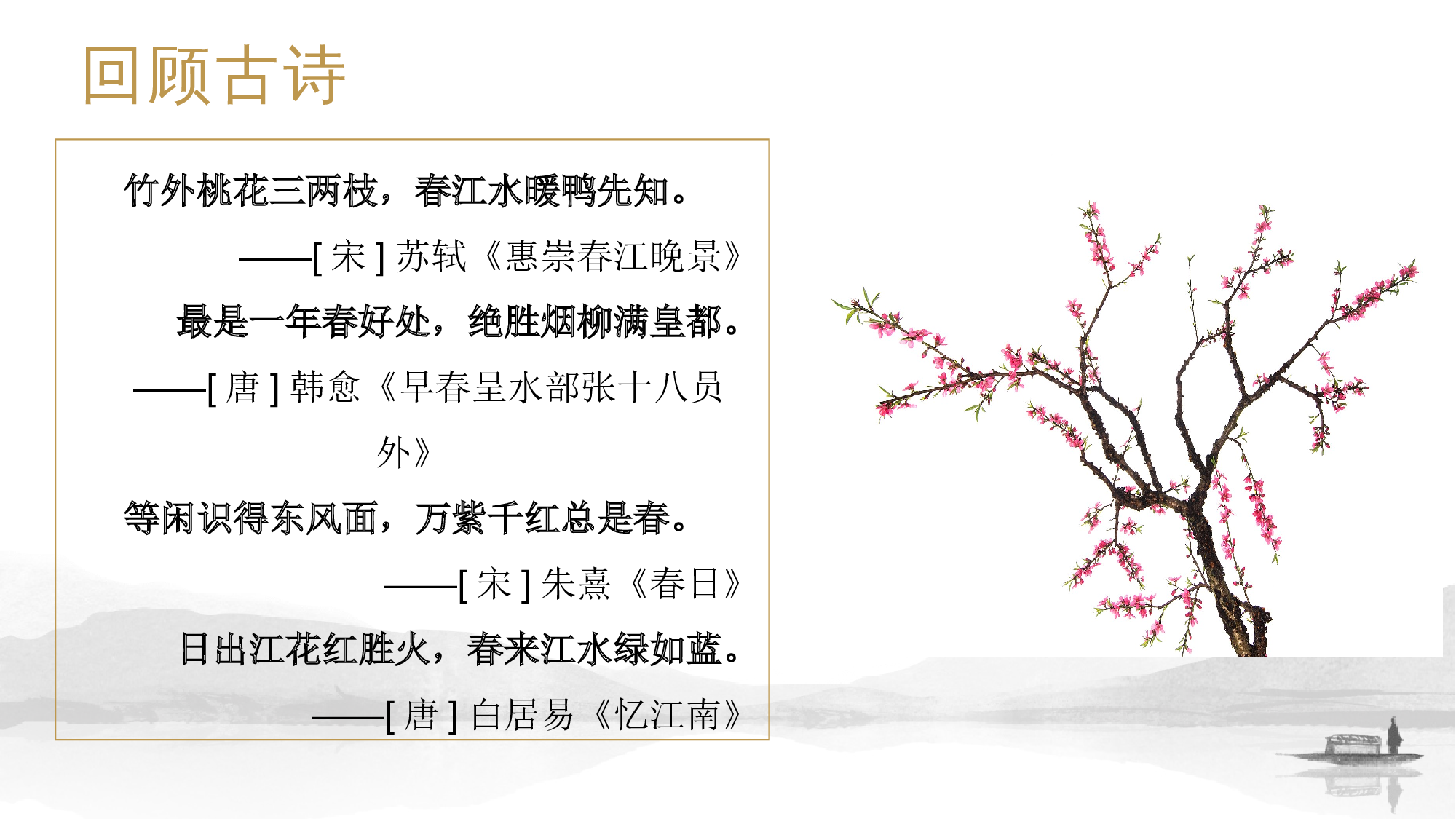 第18课《古诗三首》（第一课时）（教学课件）-（统编版）(1).pptx 第5页