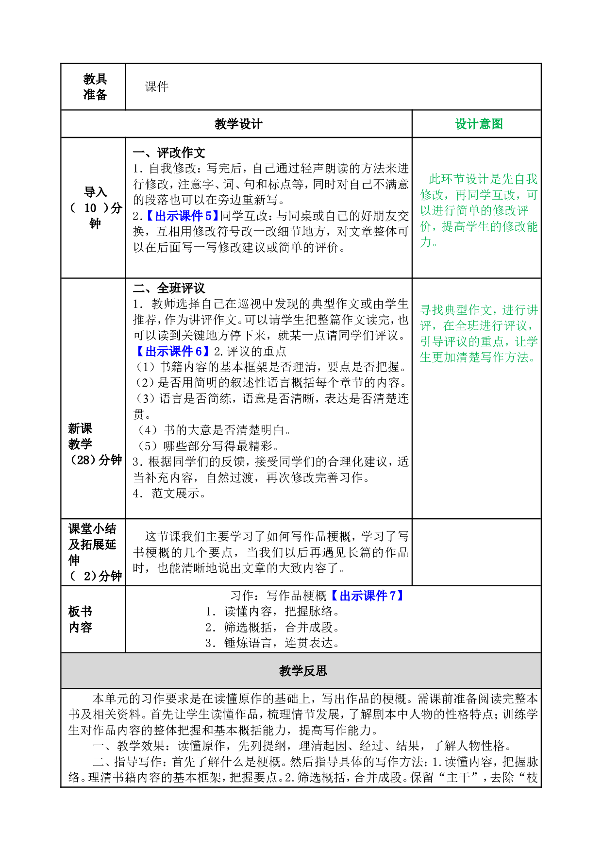 习作：写作品梗概 .doc 第3页