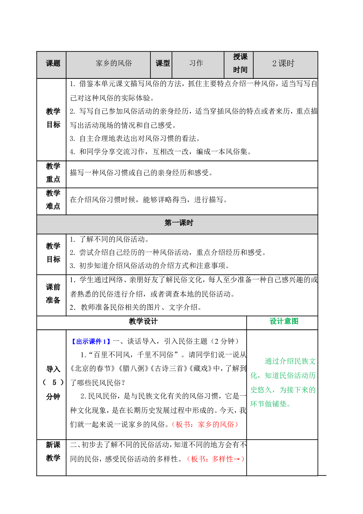 习作：家乡的风俗 .doc 第1页