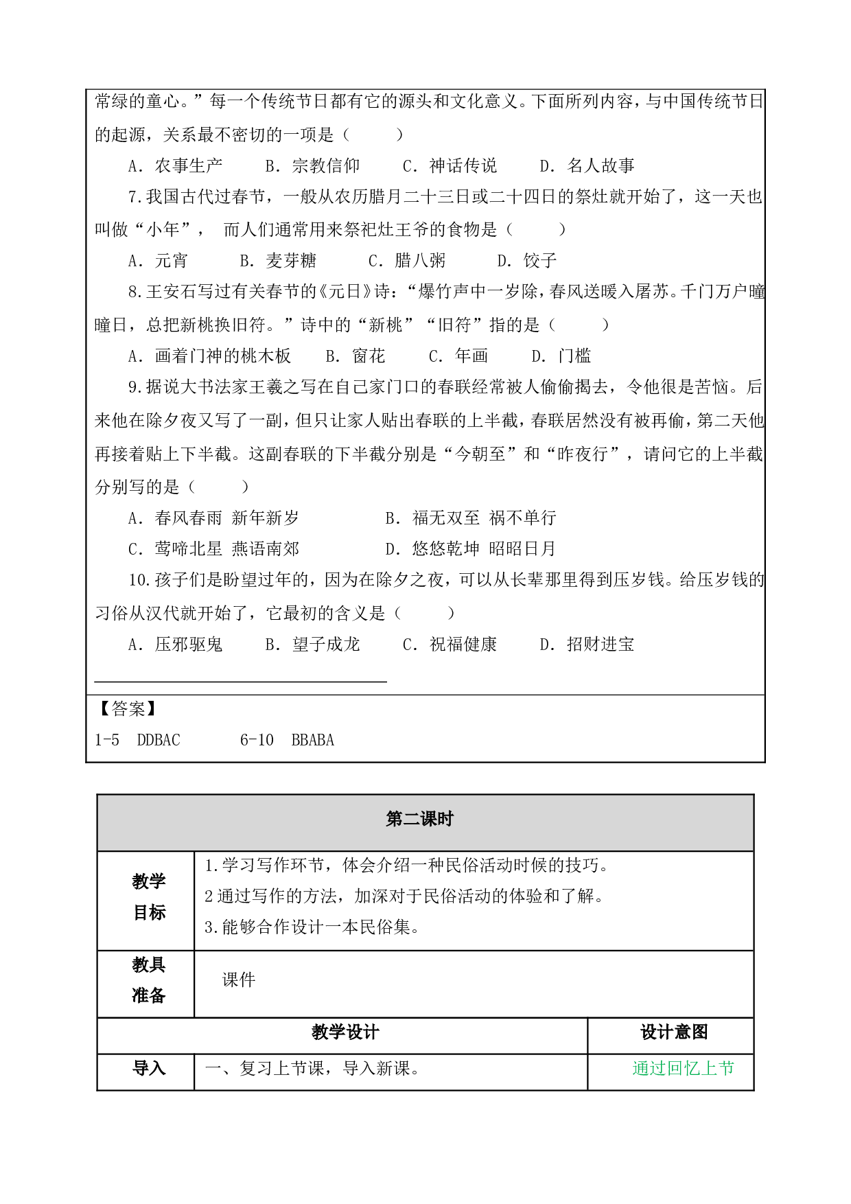 习作：家乡的风俗 .doc 第4页