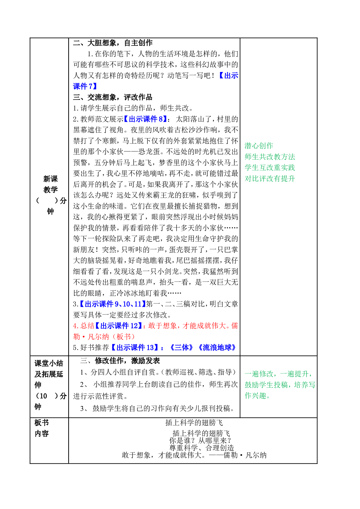 习作：插上科学的翅膀飞 .doc 第5页
