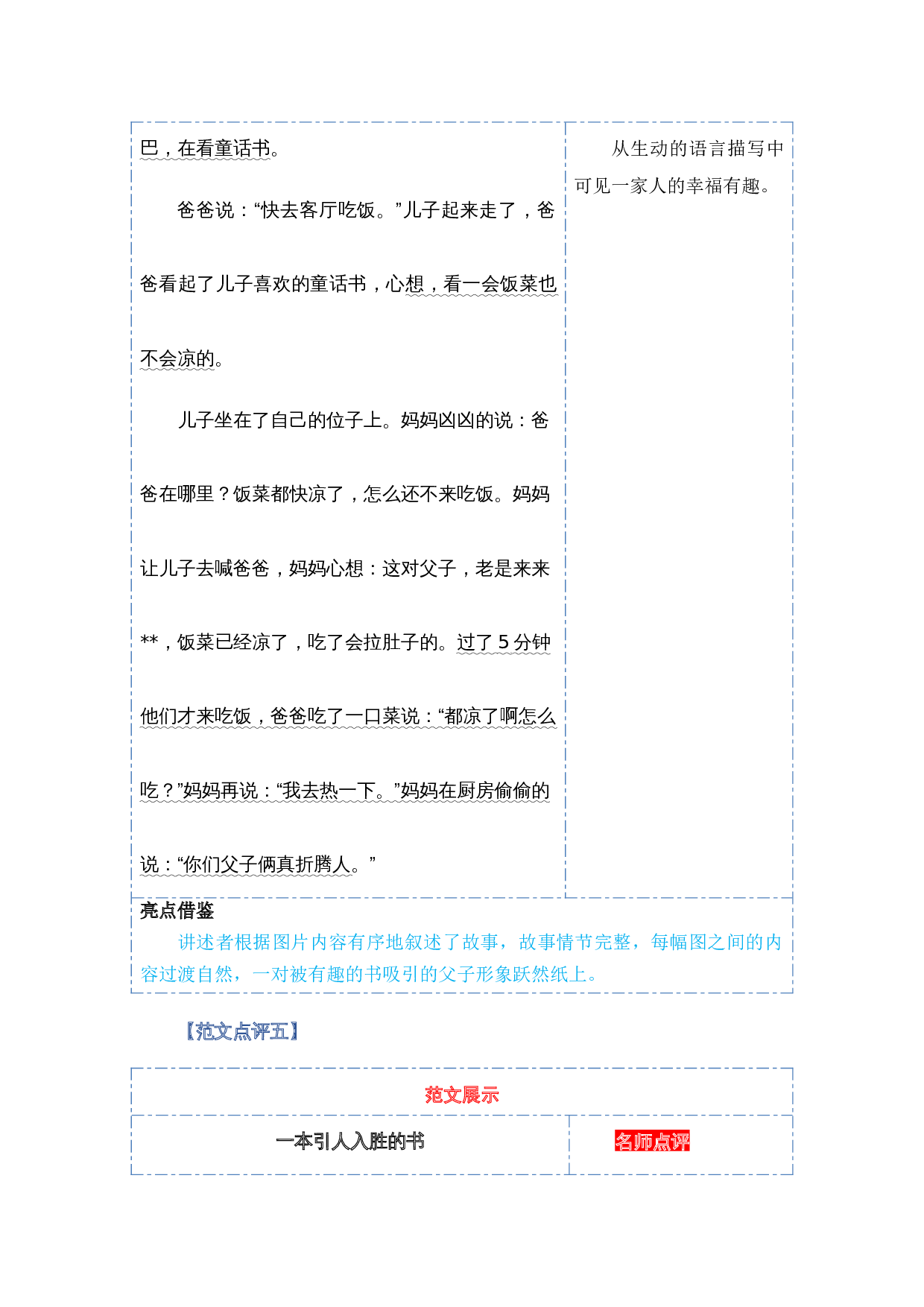 第七单元习作：看图讲故事（范文点评）（统编版）.docx 第9页