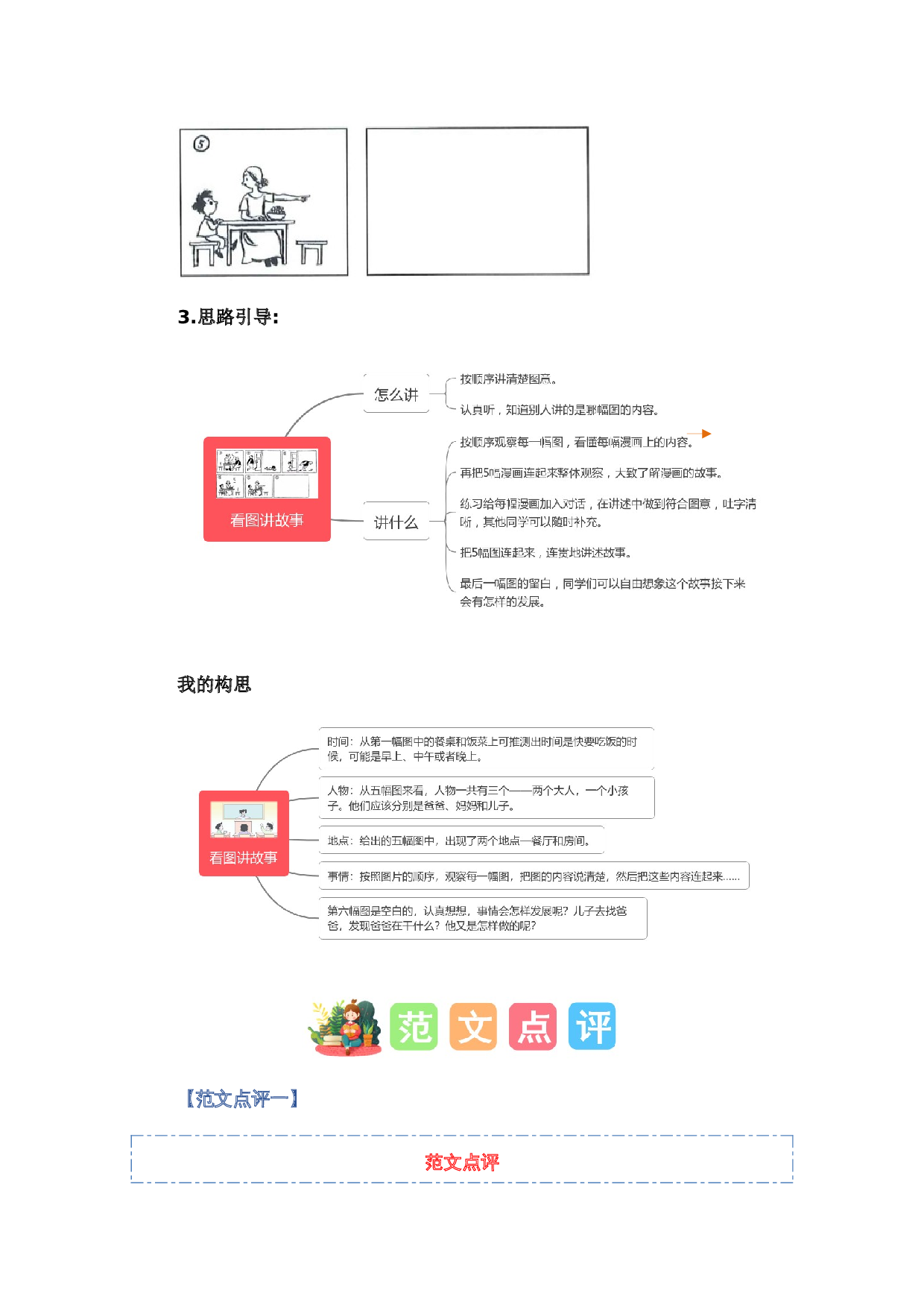 第七单元习作：看图讲故事（范文点评）（统编版）.docx 第3页