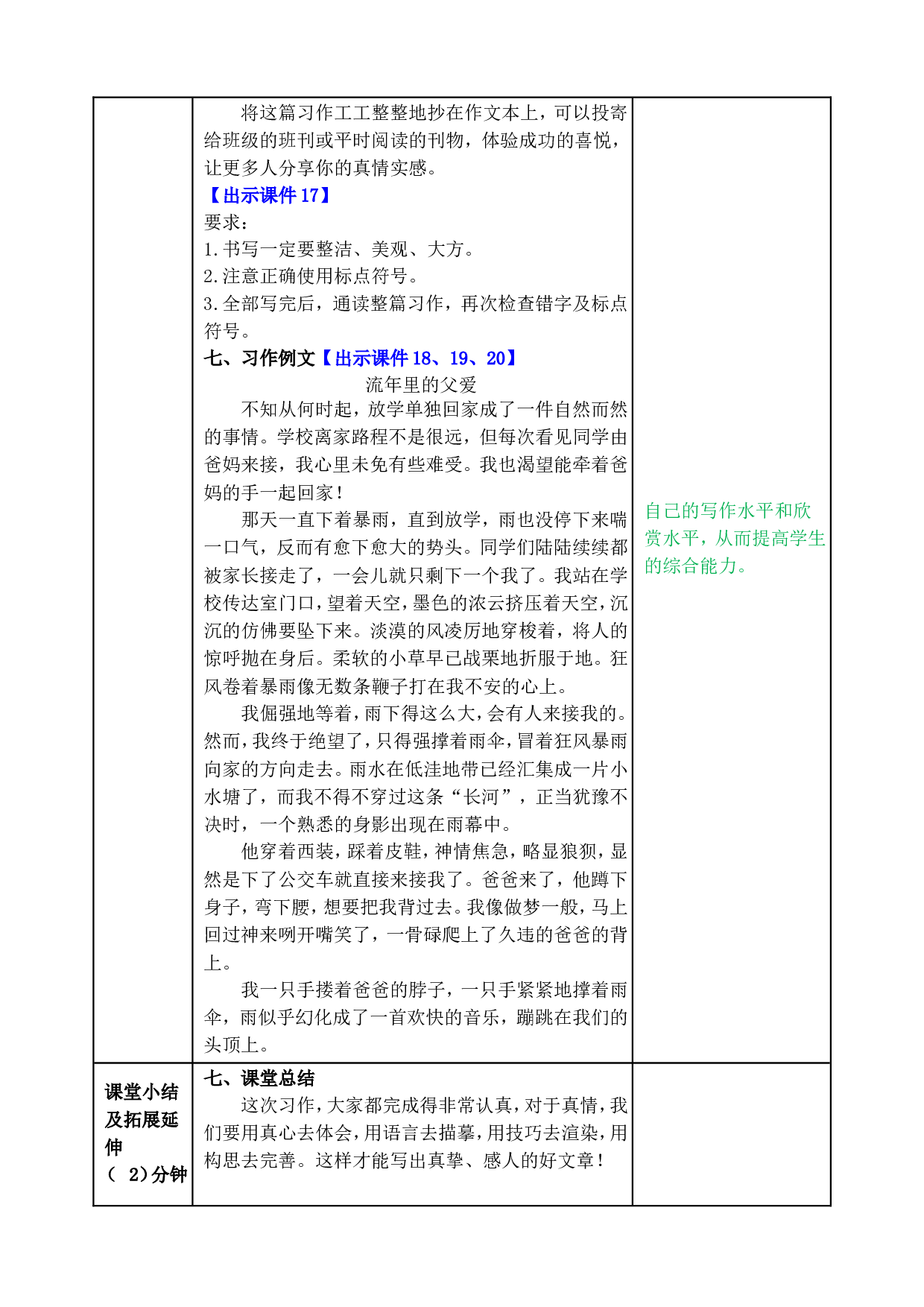 习作：让真情自然流露 .doc 第6页
