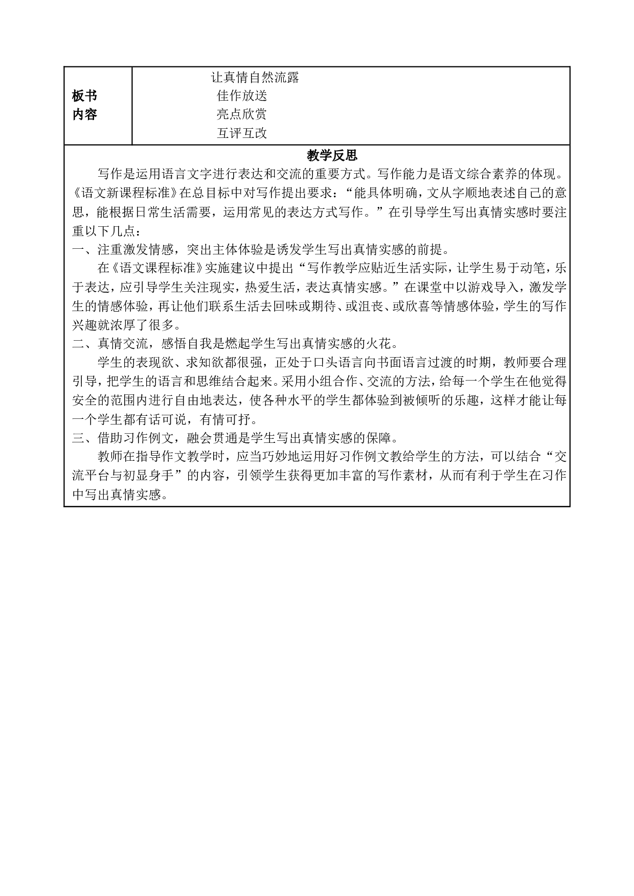 习作：让真情自然流露 .doc 第7页