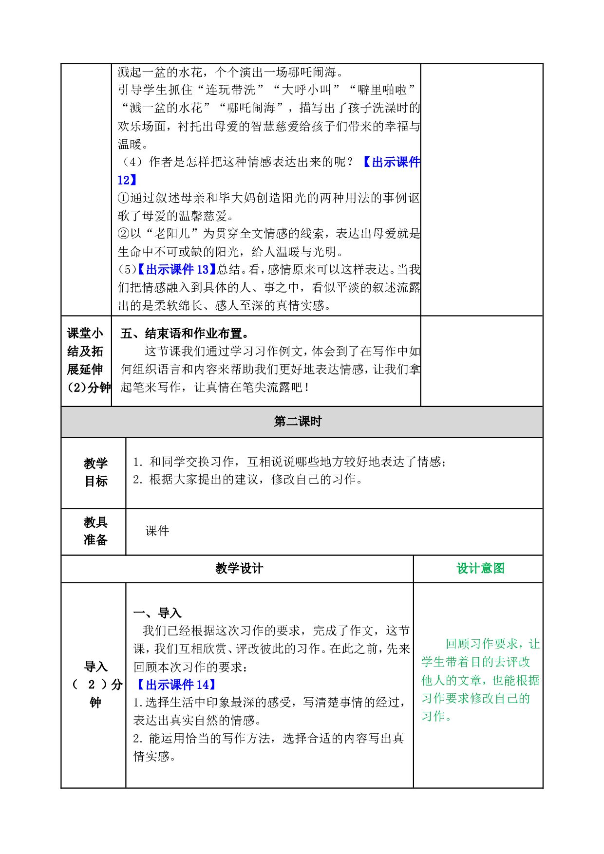 习作：让真情自然流露 .doc 第4页