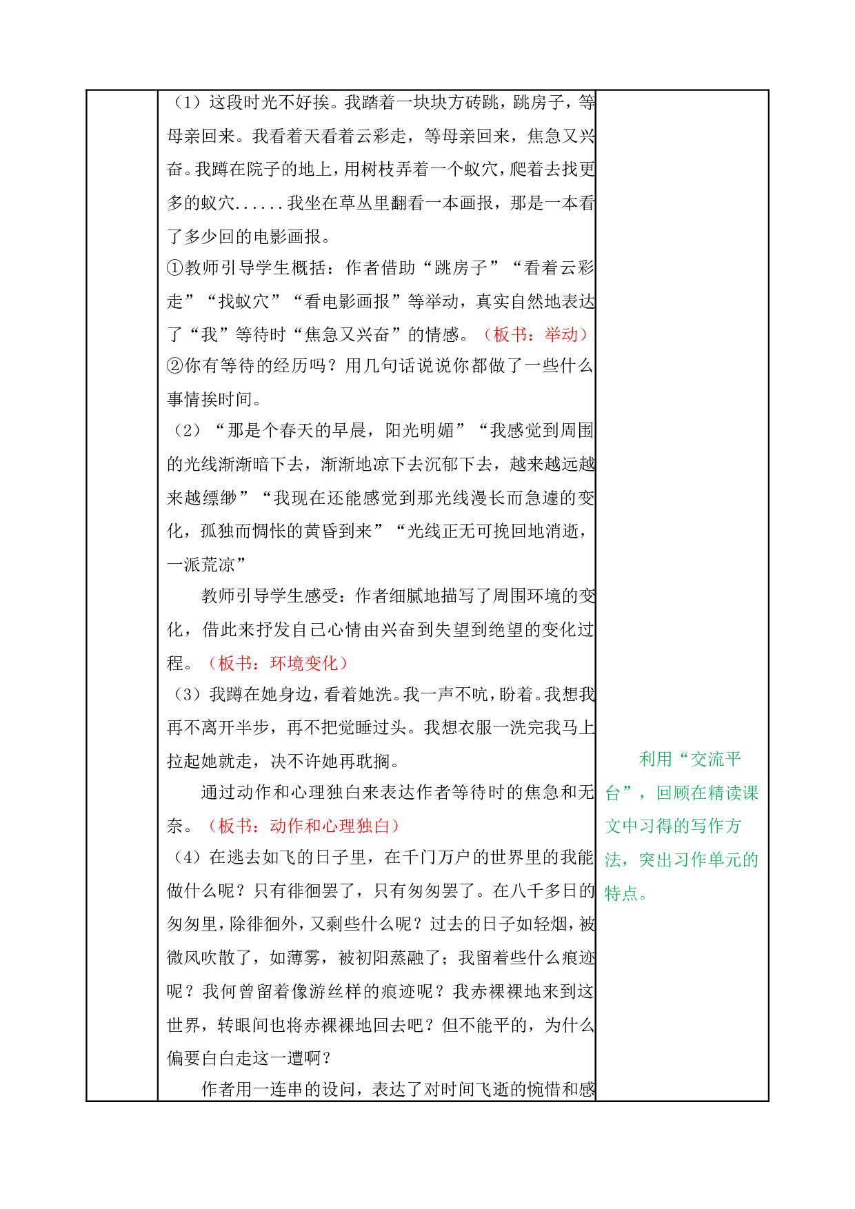 交流平台与初试身手 .doc 第2页