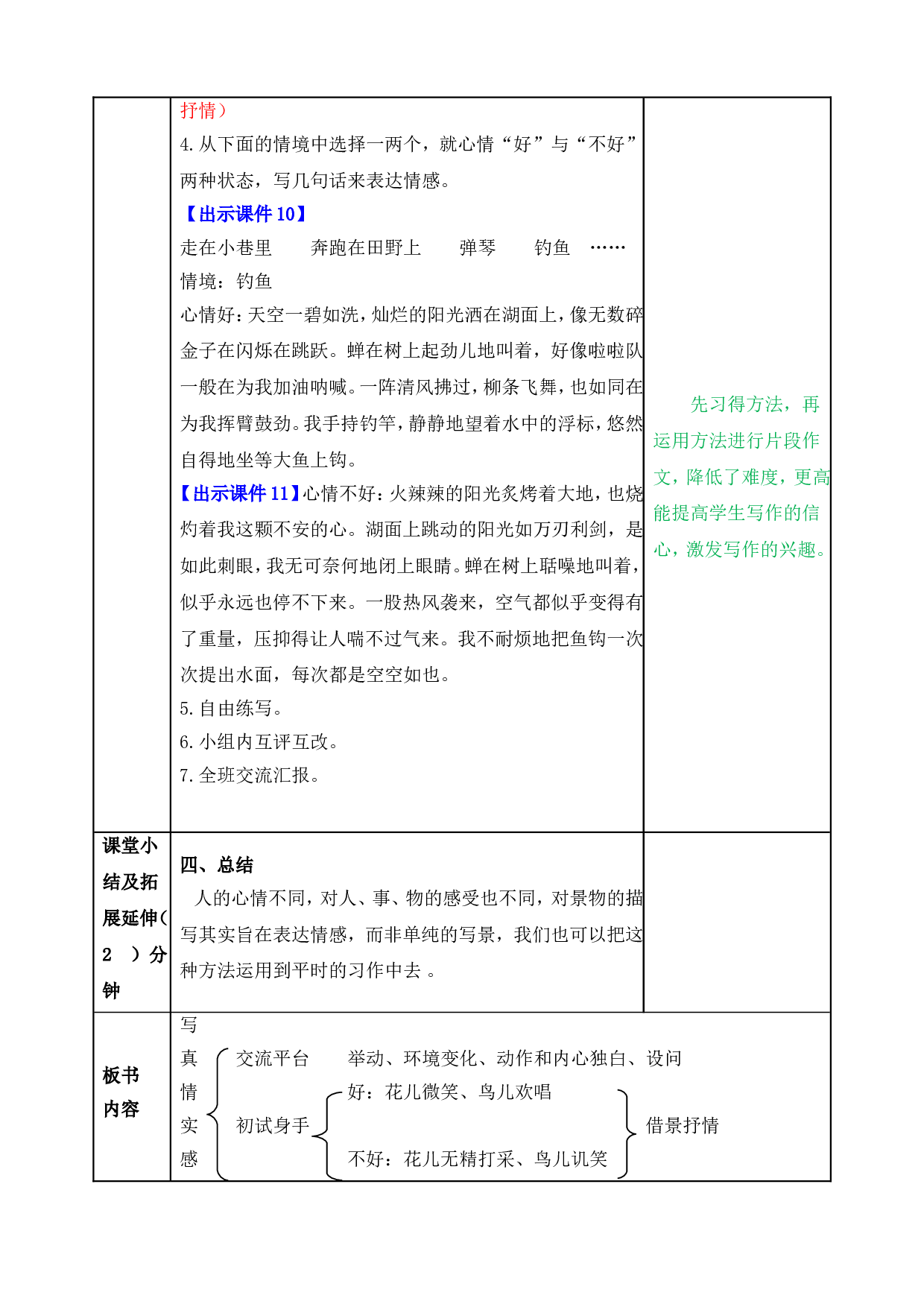 交流平台与初试身手 .doc 第4页