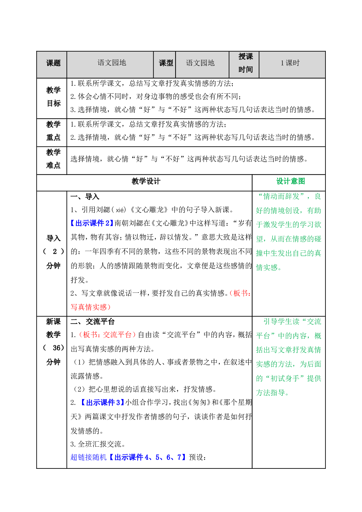 交流平台与初试身手 .doc 第1页