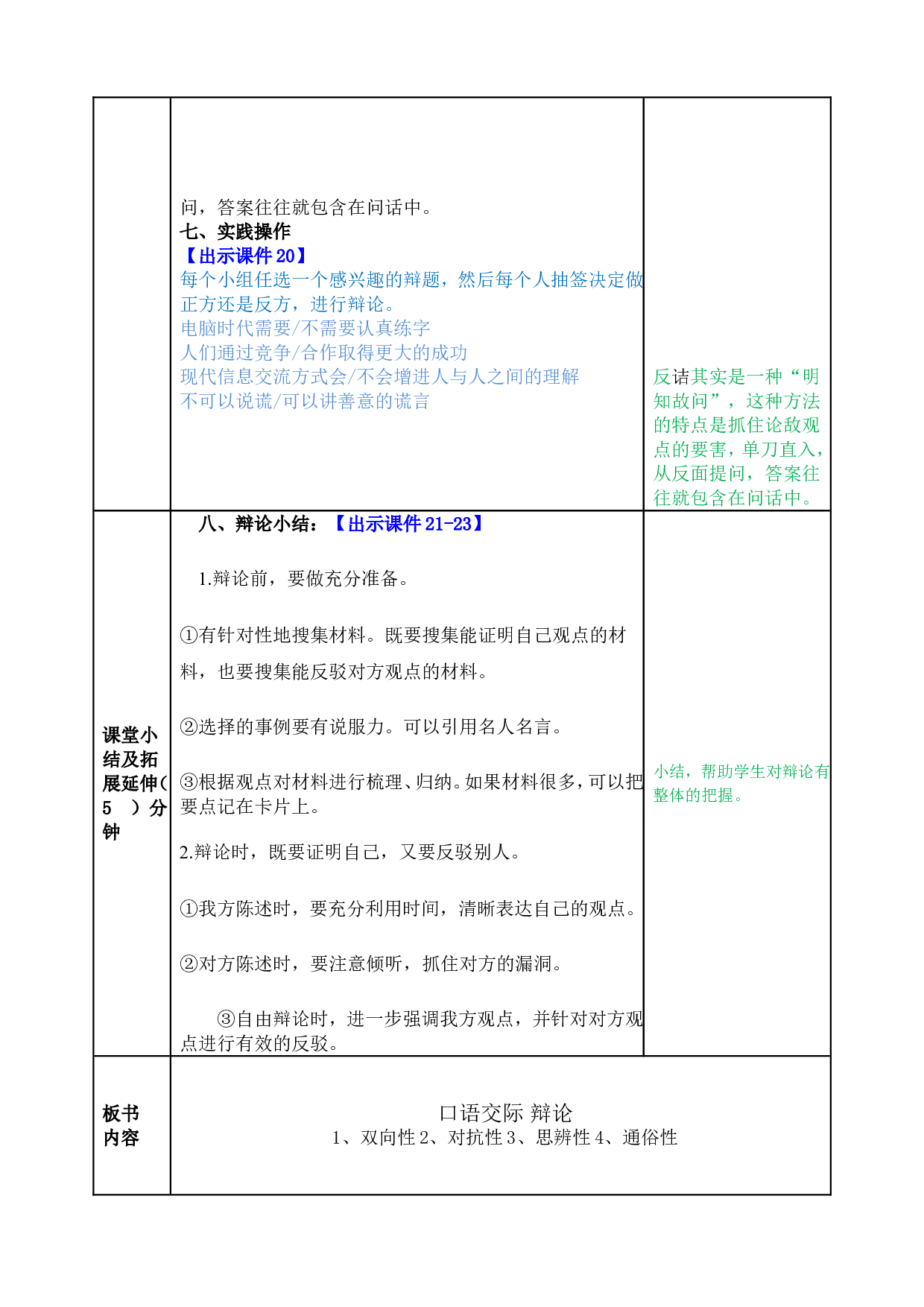 口语交际：辩论 .doc 第4页