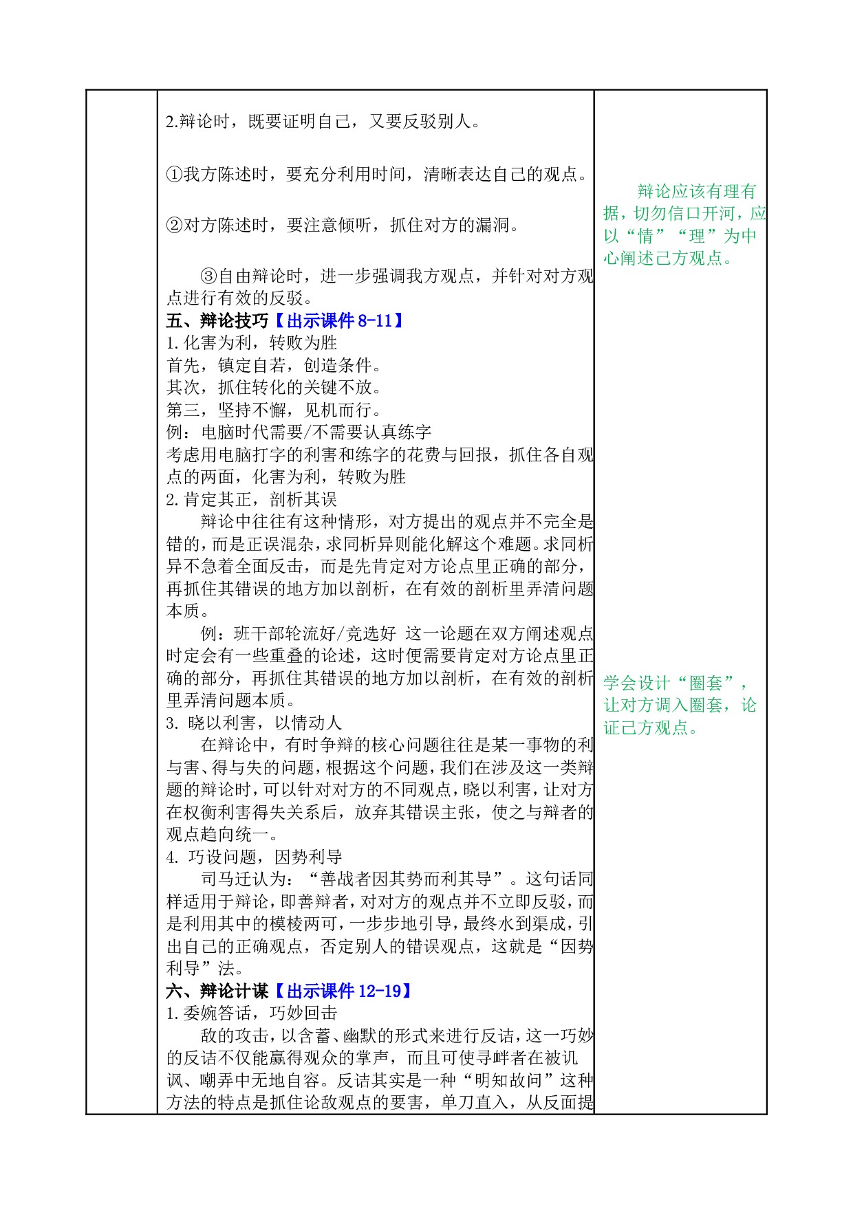 口语交际：辩论 .doc 第3页