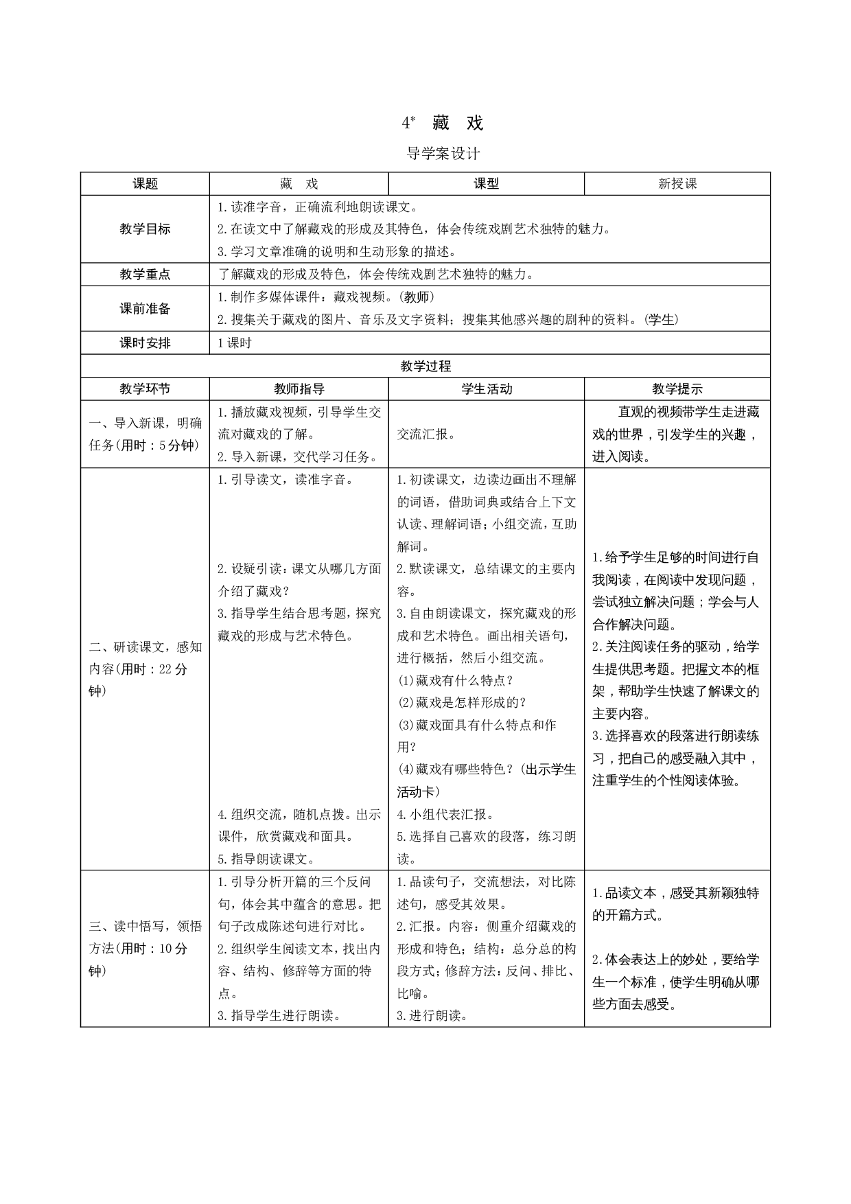 4 藏 戏.doc 第1页