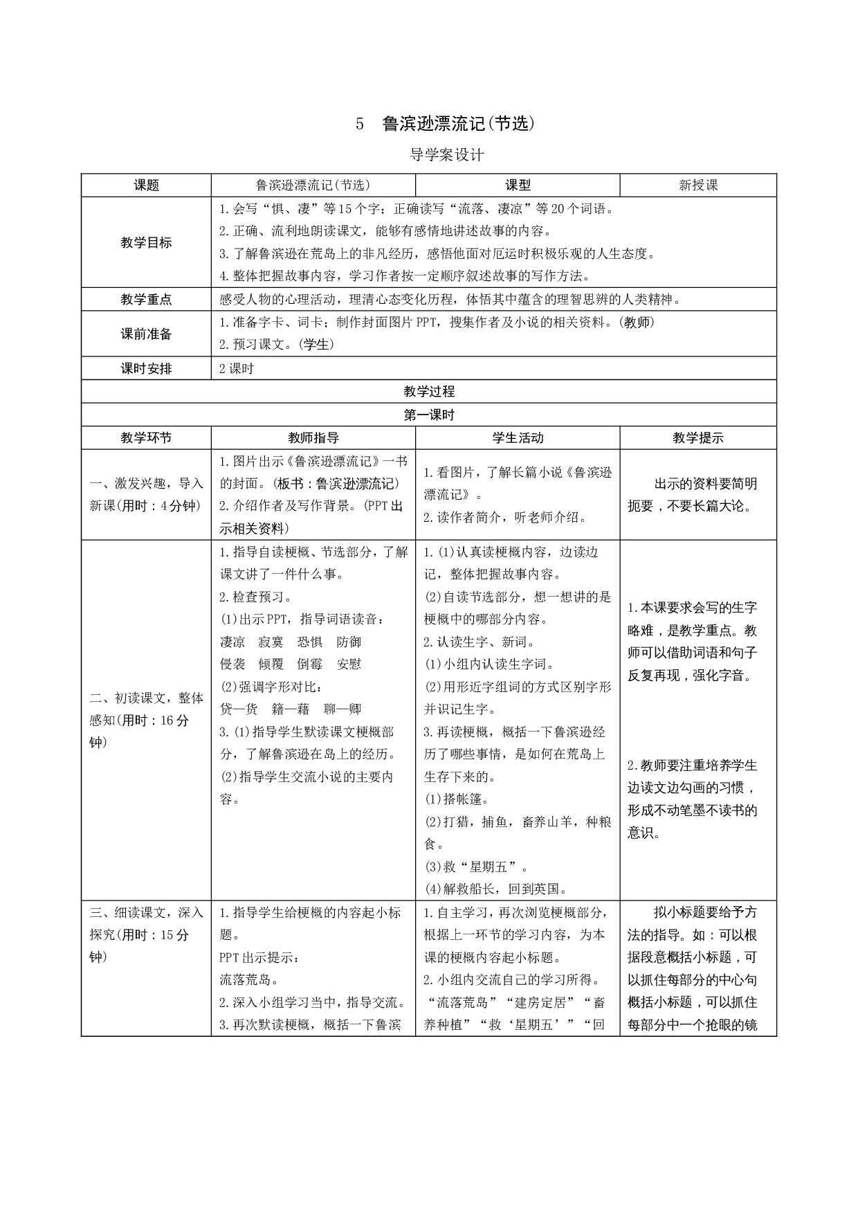 5 鲁滨逊漂流记(节选).doc 第1页