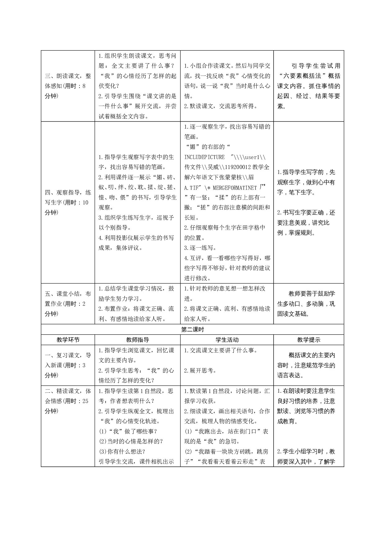 9 那个星期天.doc 第2页