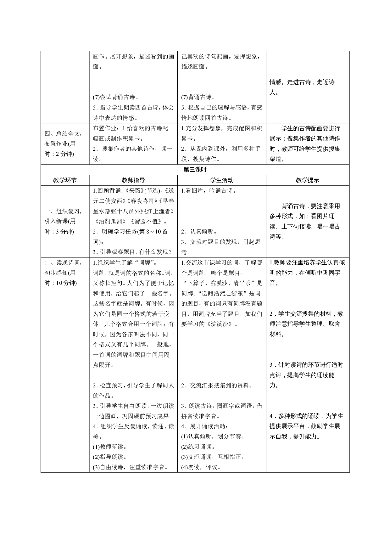 古诗词诵读.doc 第4页