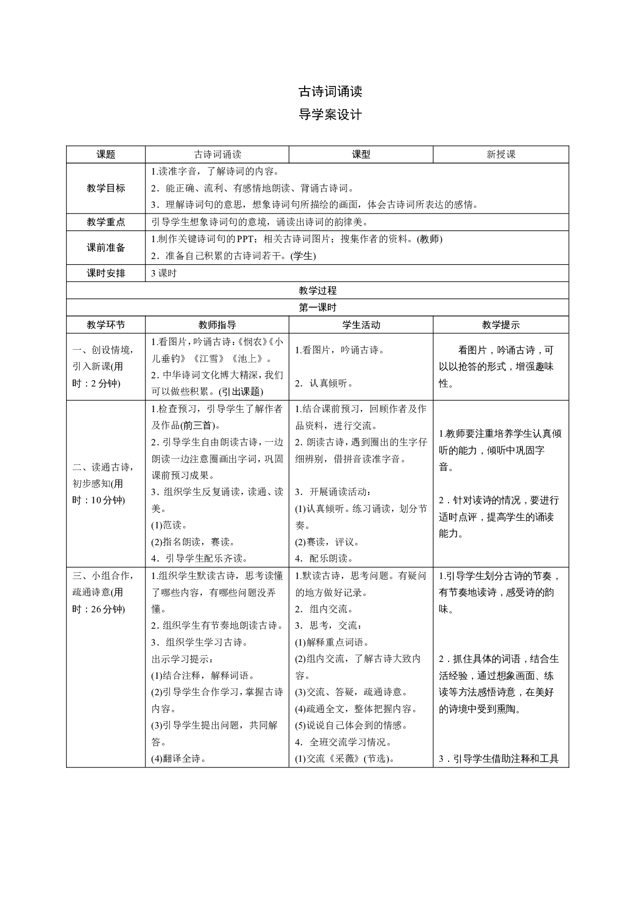 古诗词诵读.doc 第1页