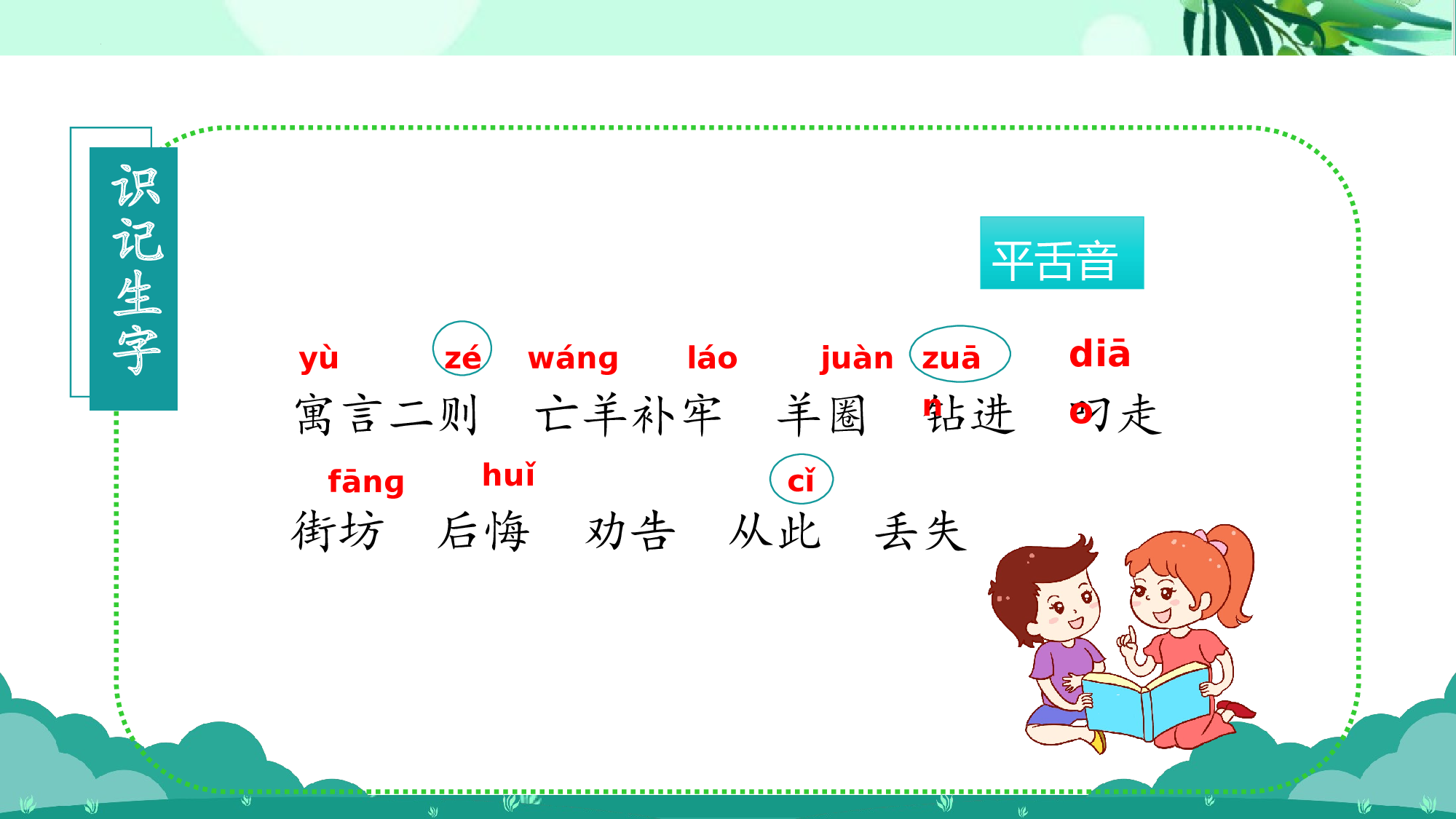 第12课《寓言二则 亡羊补牢》（教学课件）.pptx 第7页